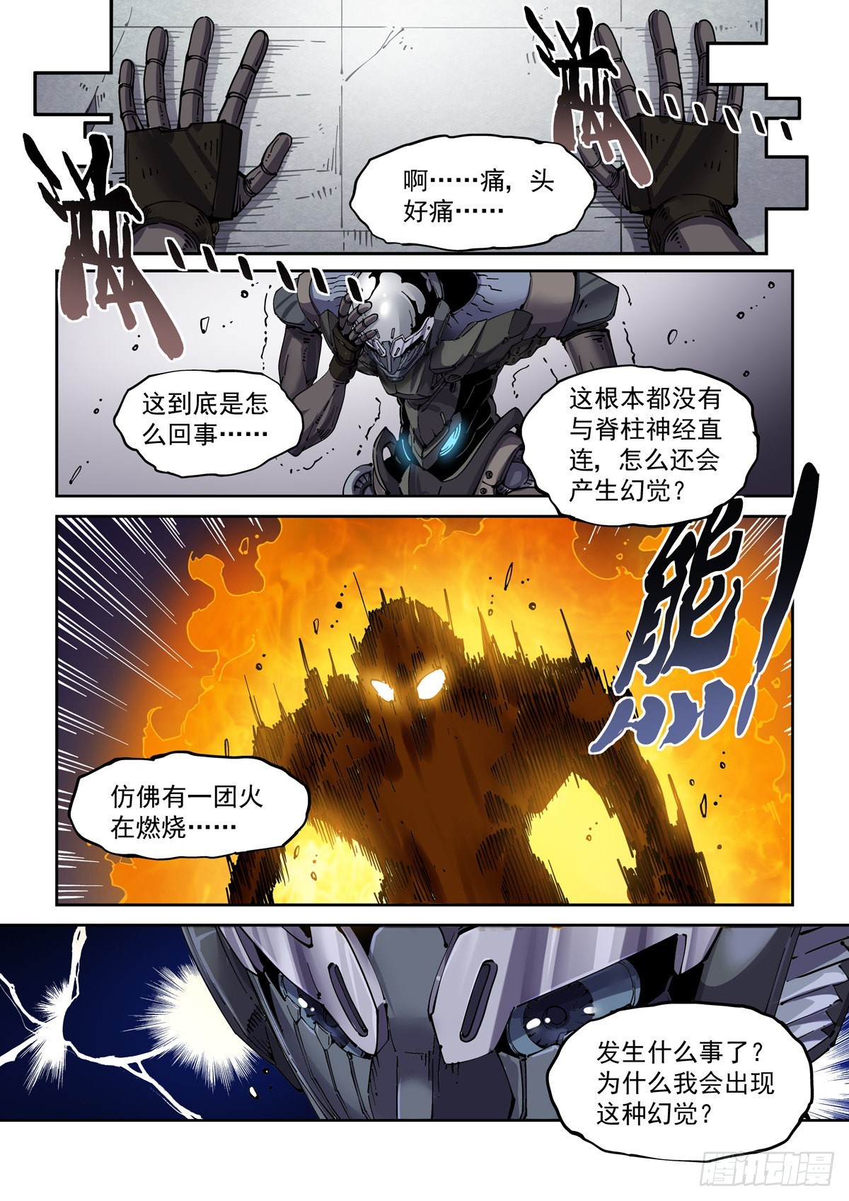 赛博英雄传下载漫画,073记忆2图