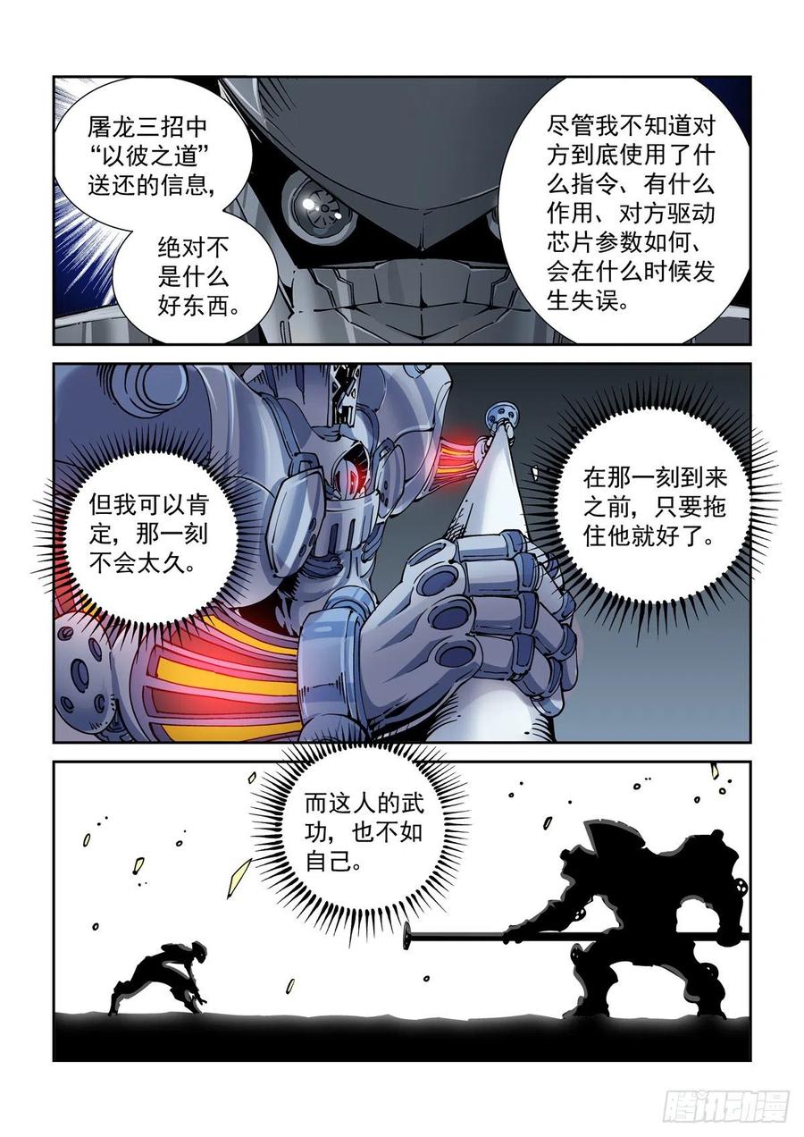 赛博英雄传完本了吗漫画,033强弱分明2图