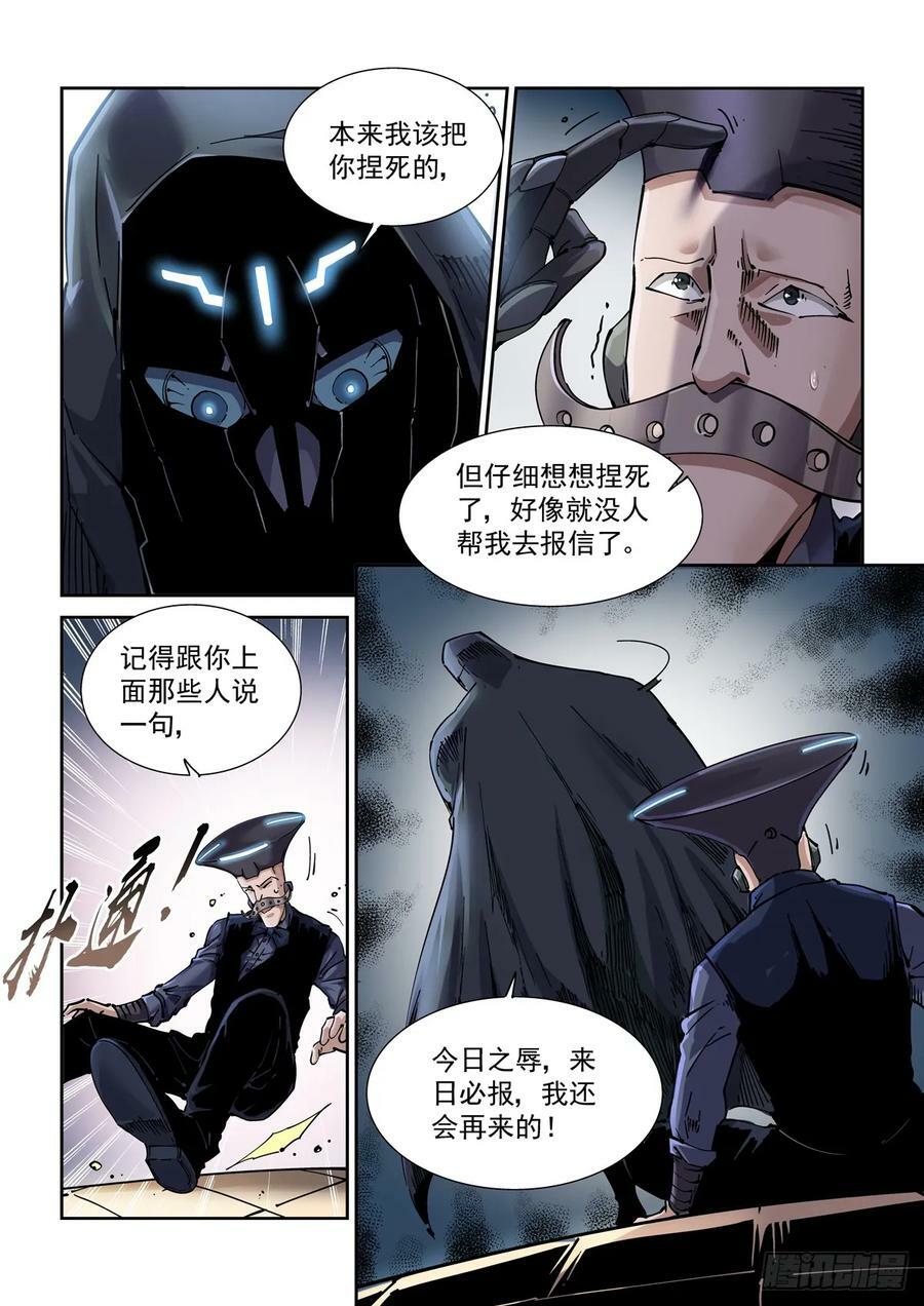 赛博英雄传下载漫画,103黑市2图