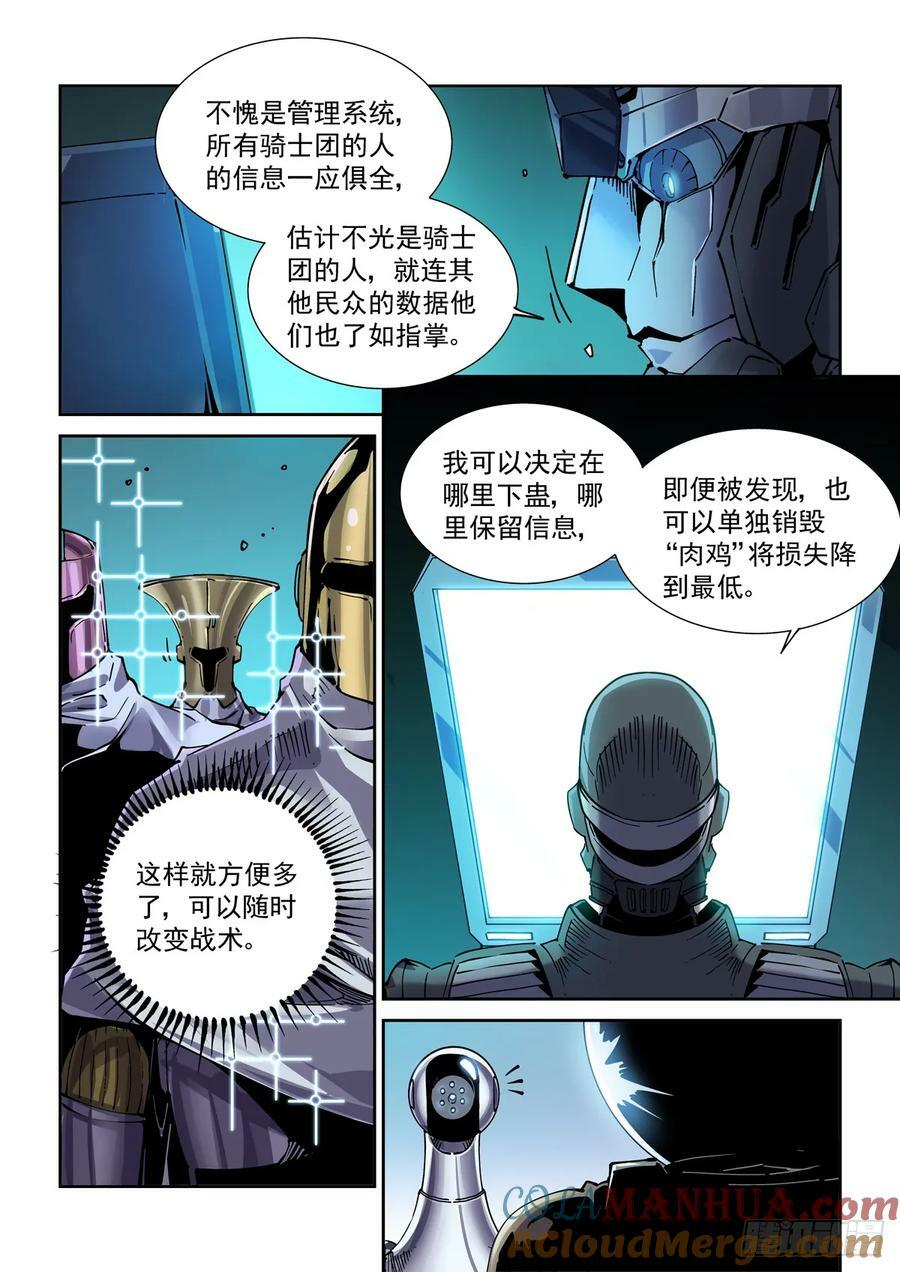 赛博英雄传讲的啥漫画,112长江骑士1图