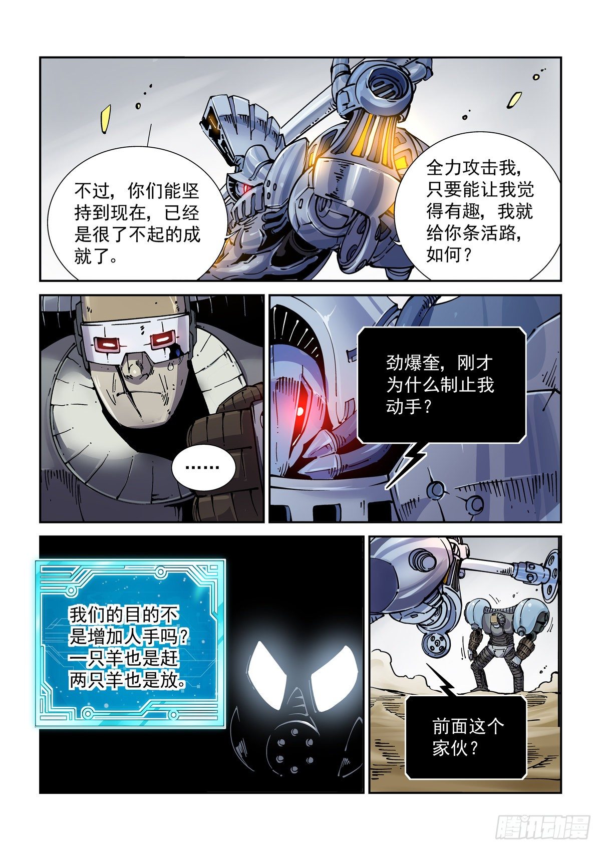 赛博英雄传境界划分漫画,026凶威1图