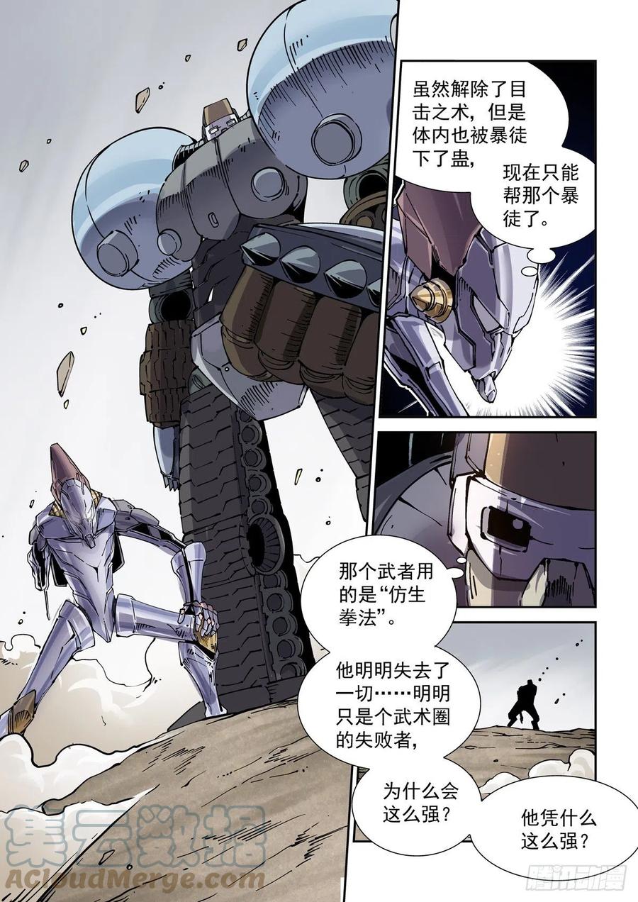 赛博英雄传武神漫画,033强弱分明1图