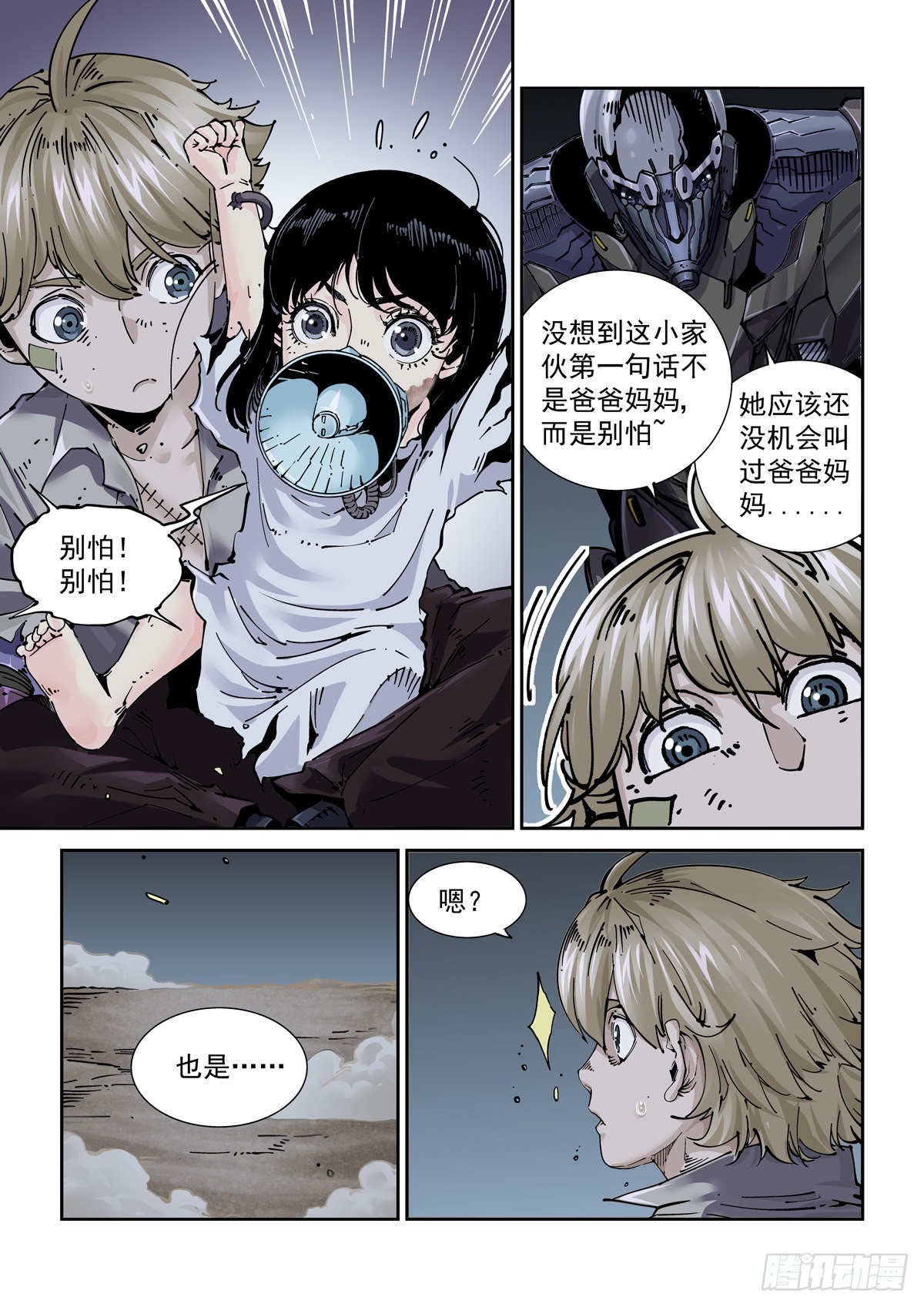 赛博英雄传下载漫画,079夜尽（2）1图