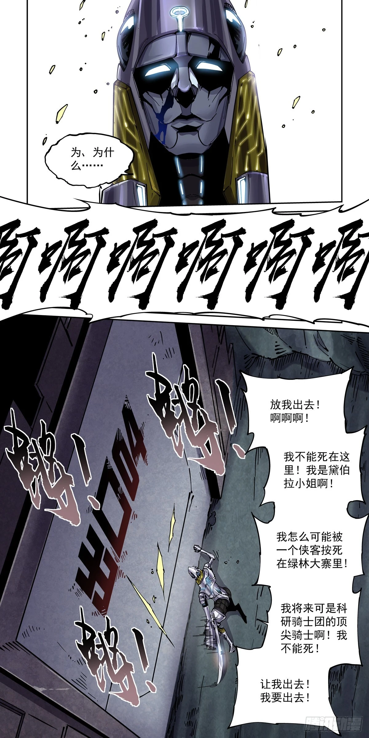 赛博英雄传武神漫画,094临终关怀2图