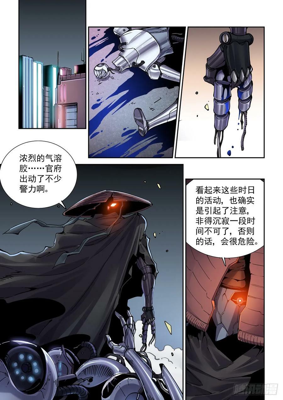 赛博英雄传起点漫画,107主动探测2图