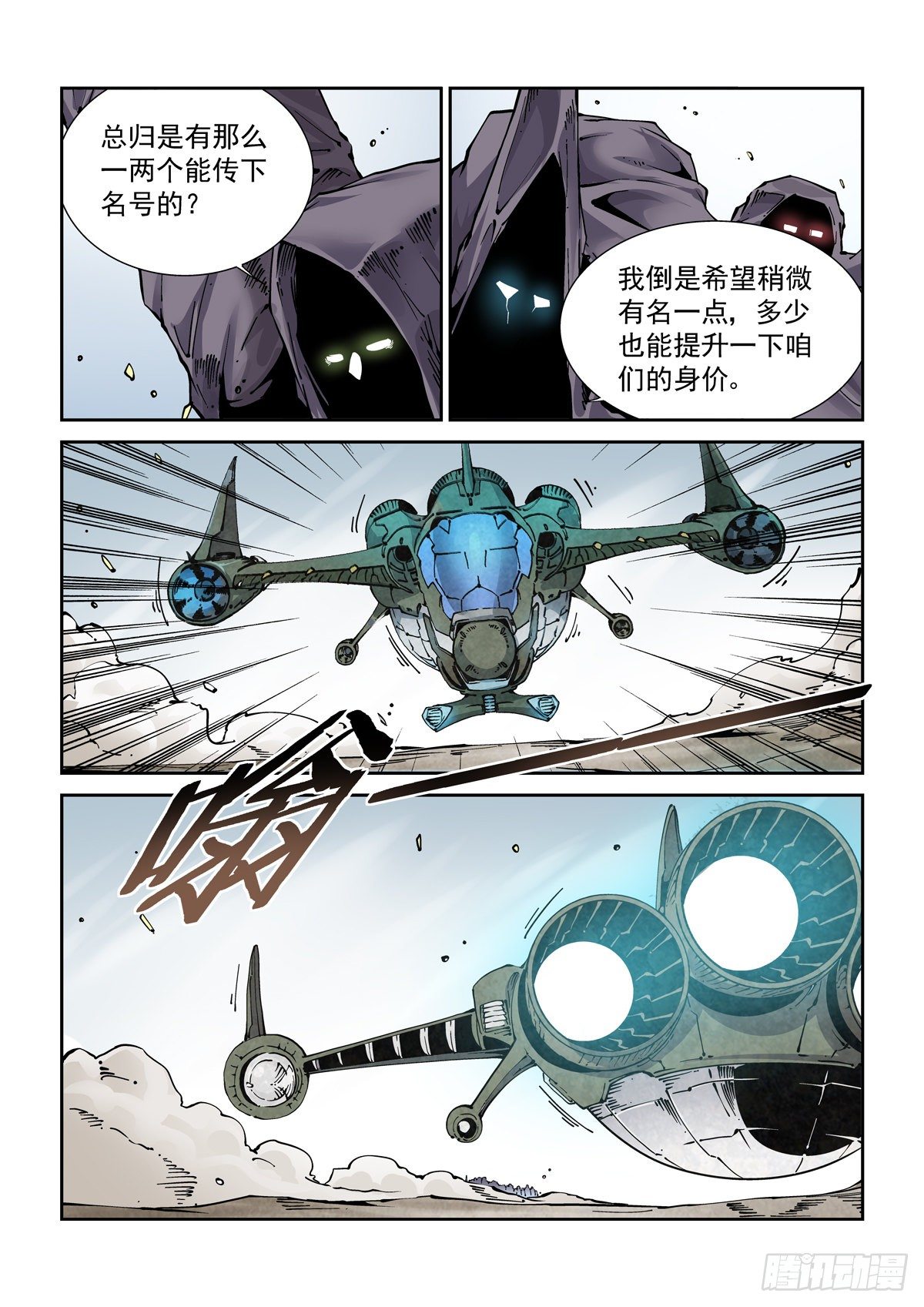 赛博英雄传漫画免费下拉式漫画,024危机将至1图