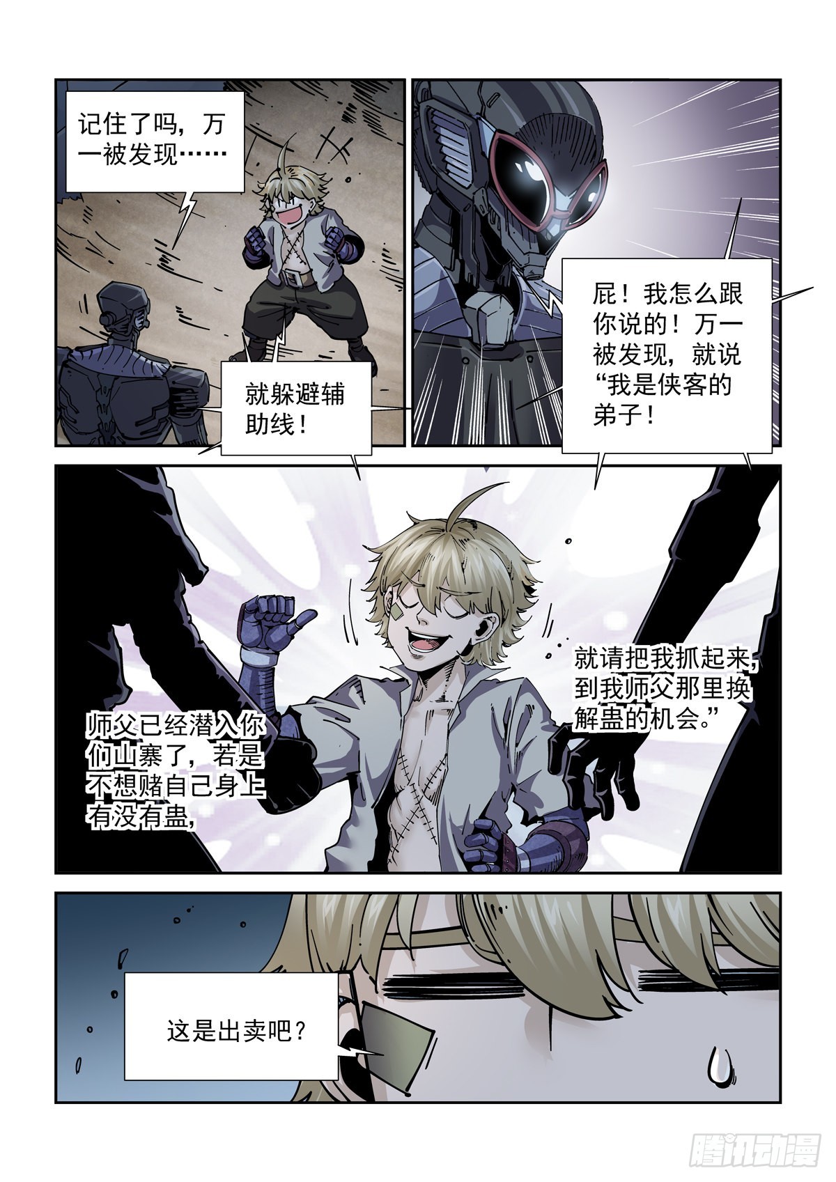 赛博英雄传角色介绍漫画,056追猎游戏2图