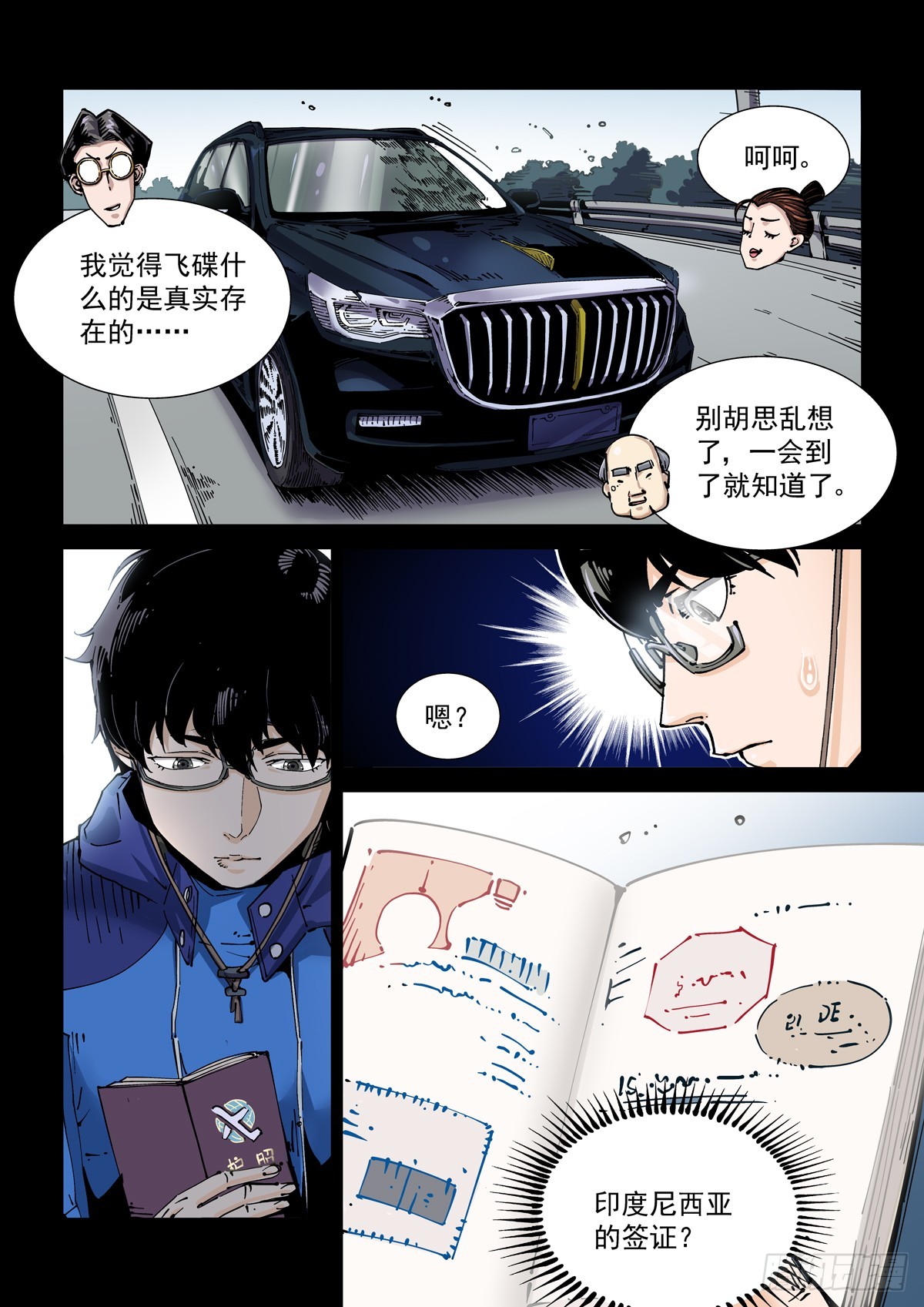 赛博朋克坦克300漫画,082疑惑2图