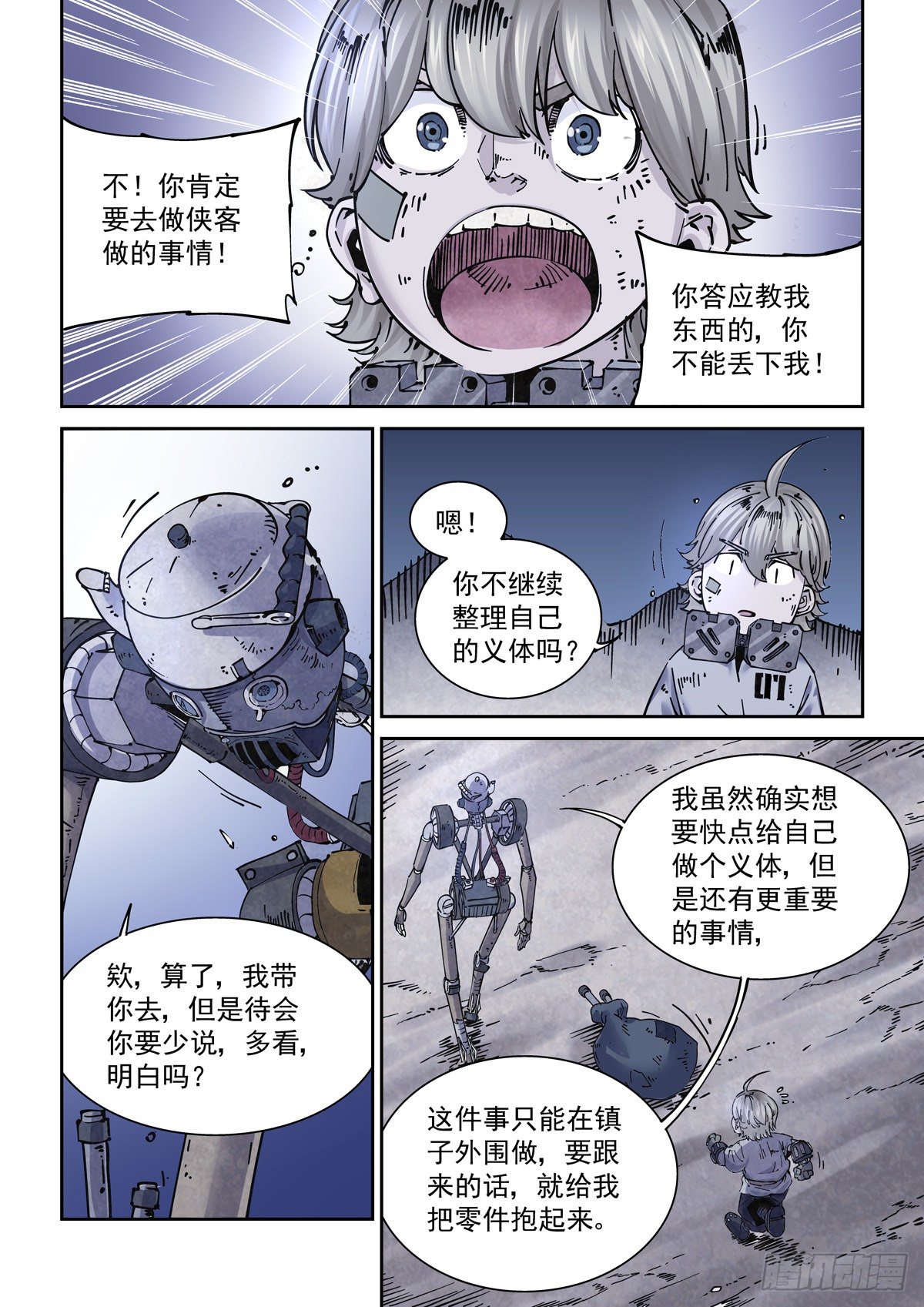 赛博英雄传武神漫画,013内家，图灵1图