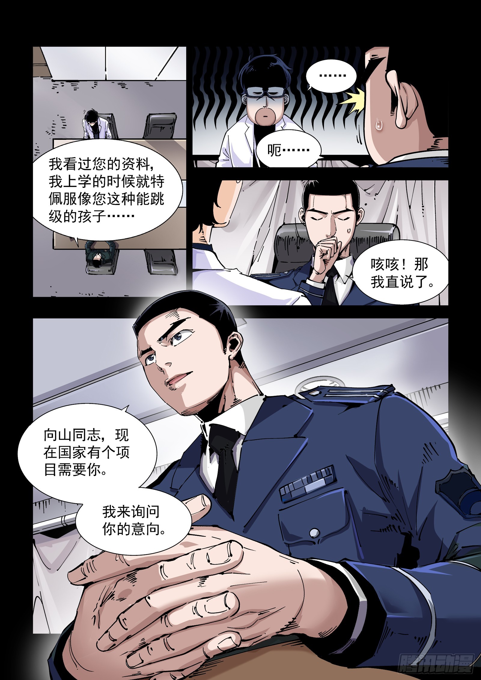 赛博英雄传武神漫画,080征召1图