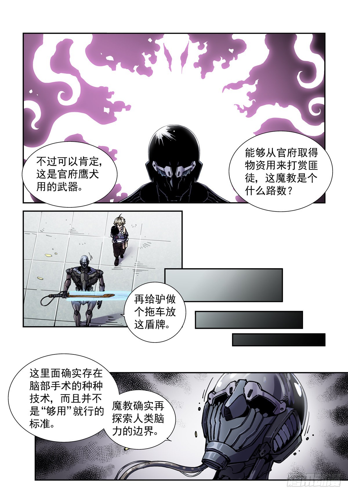 赛博英雄传武神漫画,072宝兵刃1图