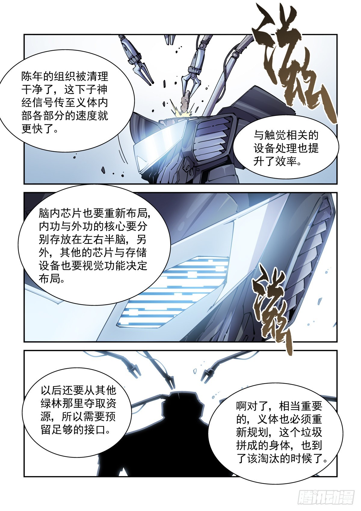 赛博英雄传起点漫画,069增材建造1图