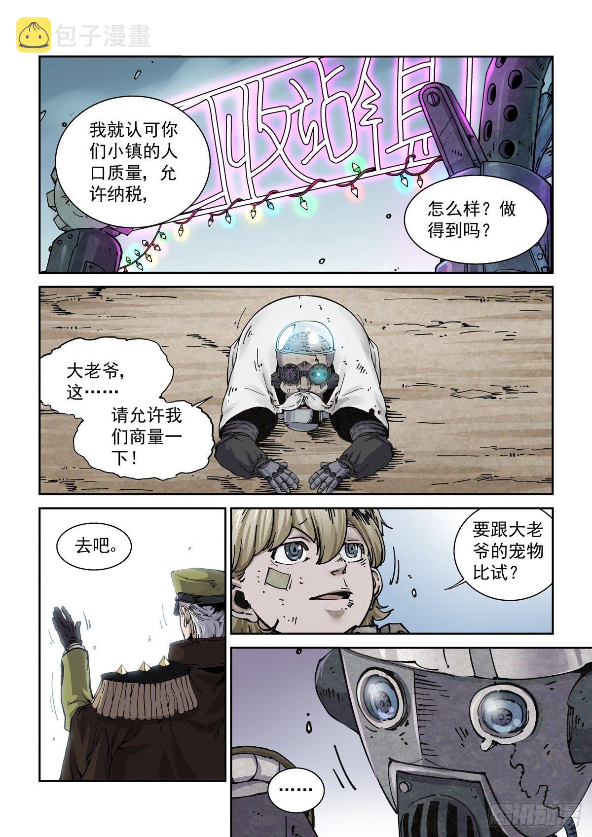 赛博英雄传解放皇漫画,006仿生拳法2图