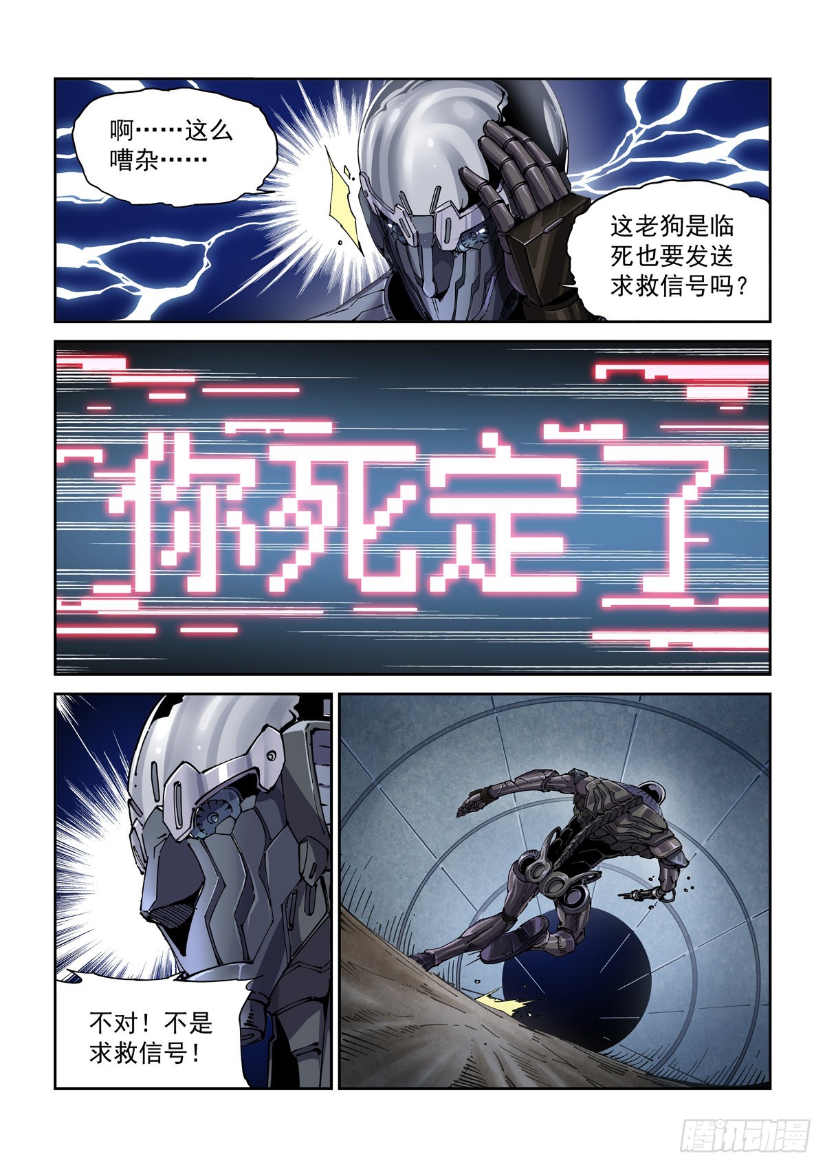 赛博英雄传讲的啥漫画,077天倾2图