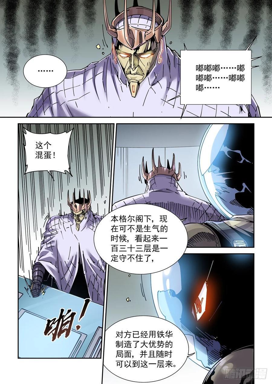 赛博英雄传讲的啥漫画,119一首《正义之道》送给……2图