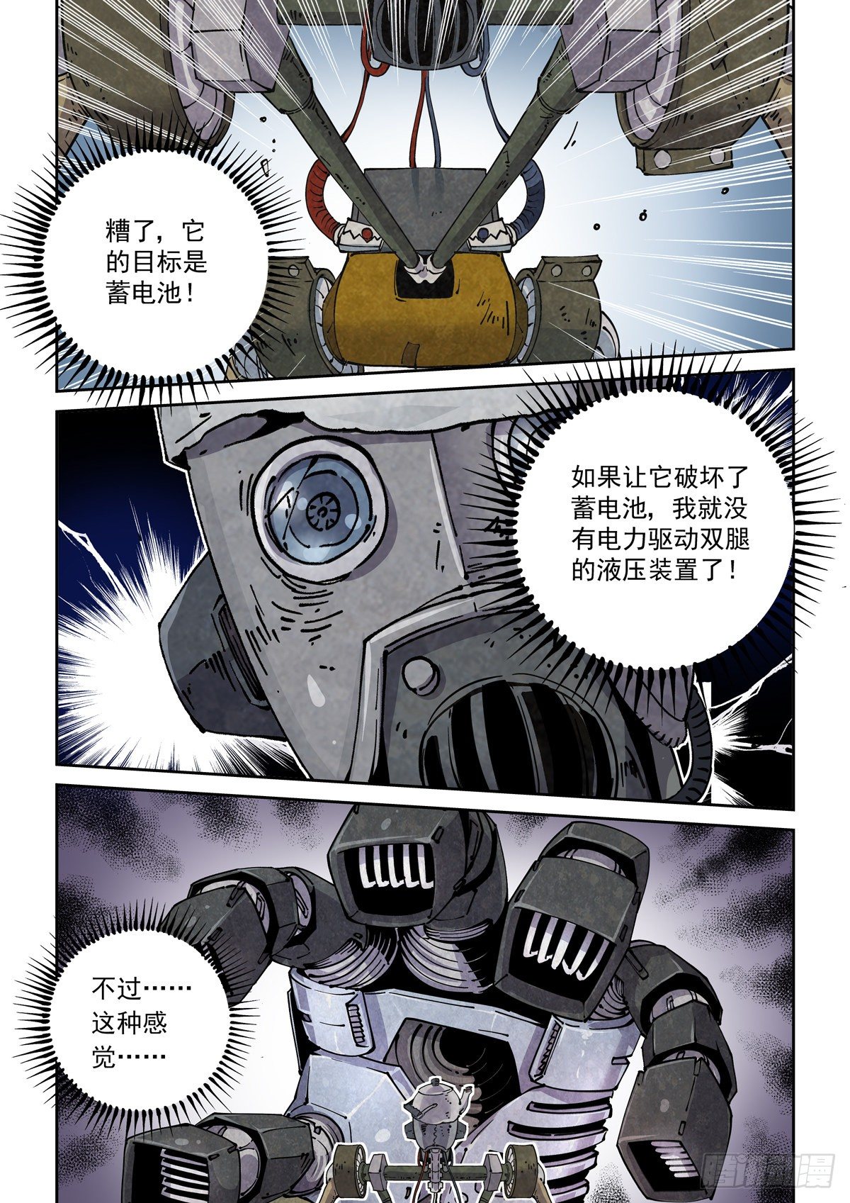 赛博英雄传漫画免费阅读下拉式六漫画漫画,008反败为胜的机会1图