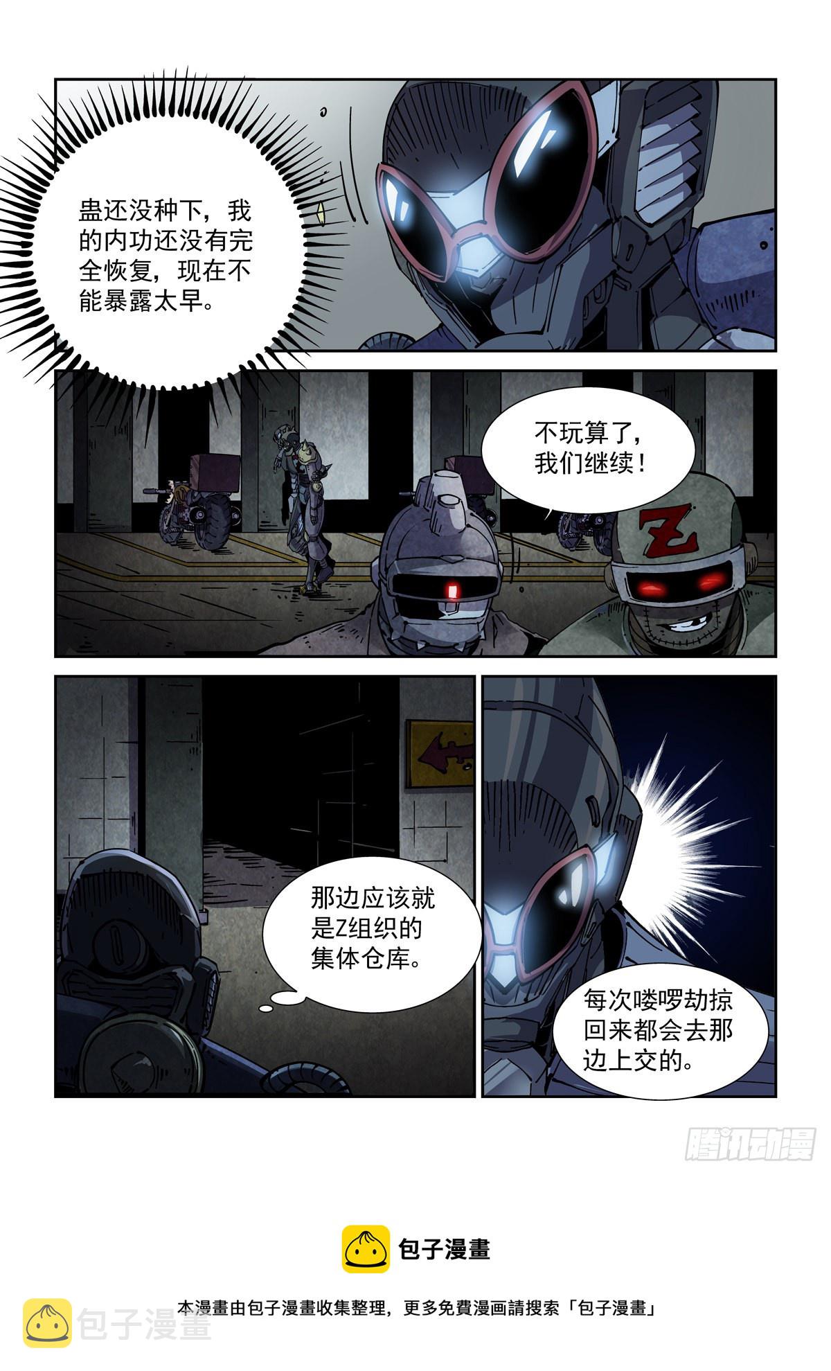 赛博英雄传武神漫画,056追猎游戏1图