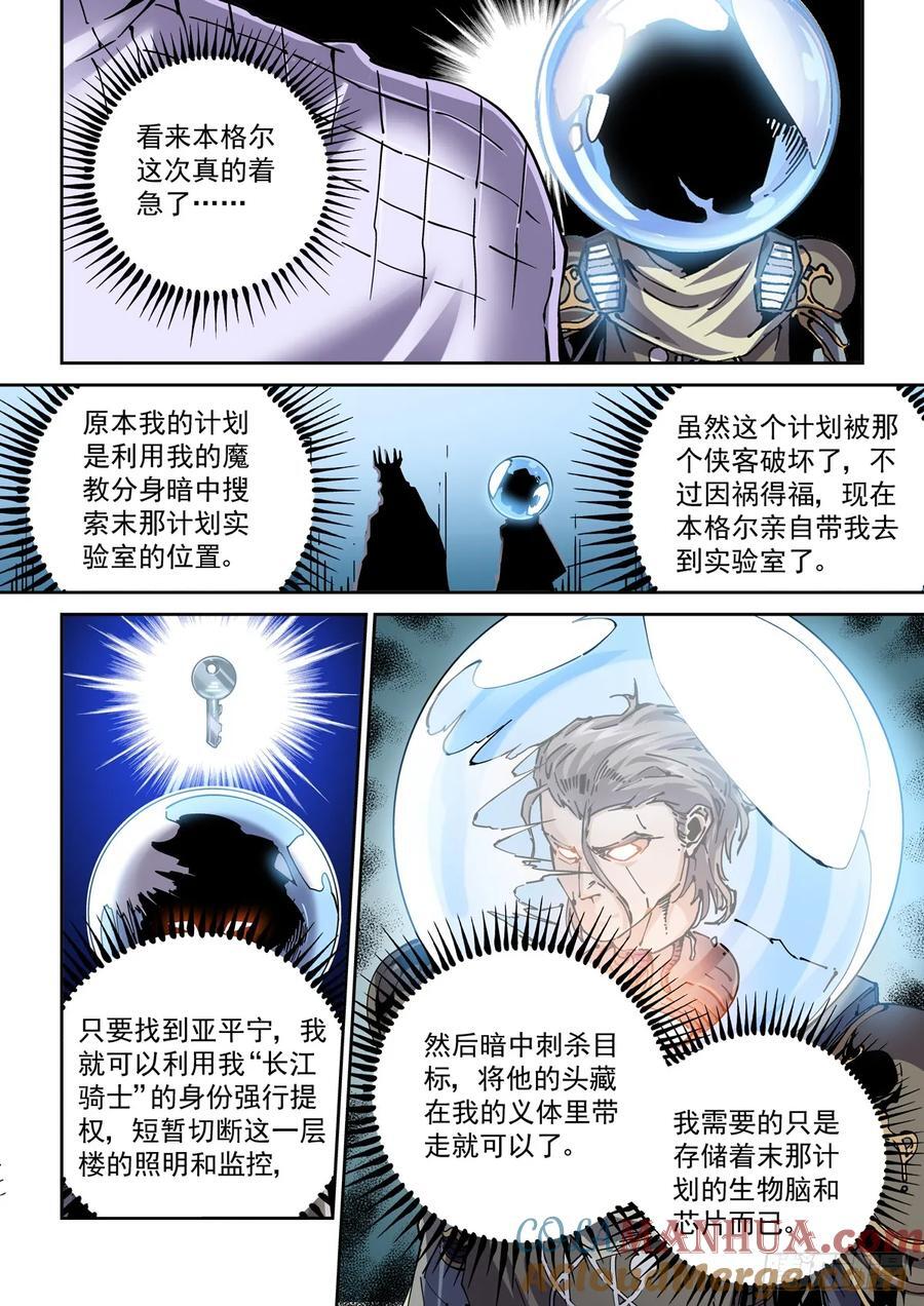 赛博英雄传讲的什么漫画,120纸飞机1图