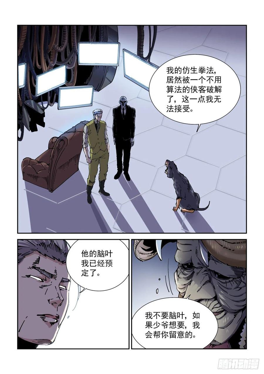 赛博英雄传推荐漫画,040告别2图