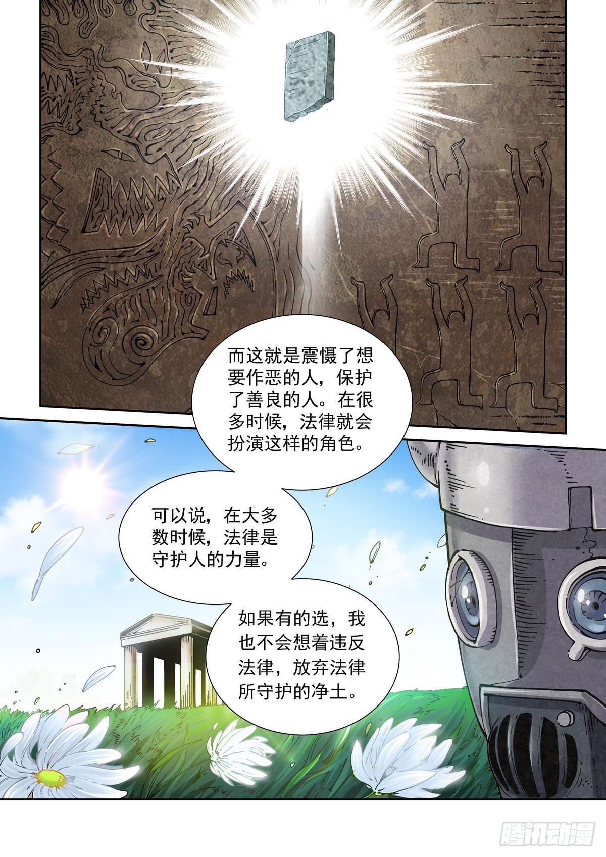 赛博英雄传下载漫画,017侠义长存1图