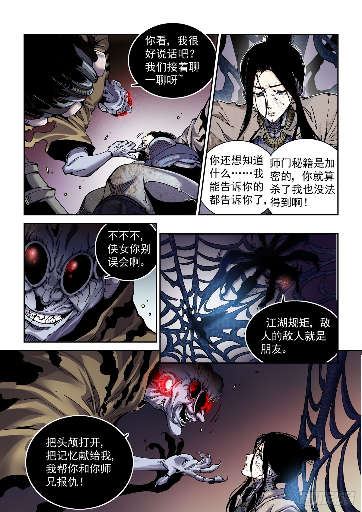 赛博英雄传合集漫画,086蜘蛛与侠客1图