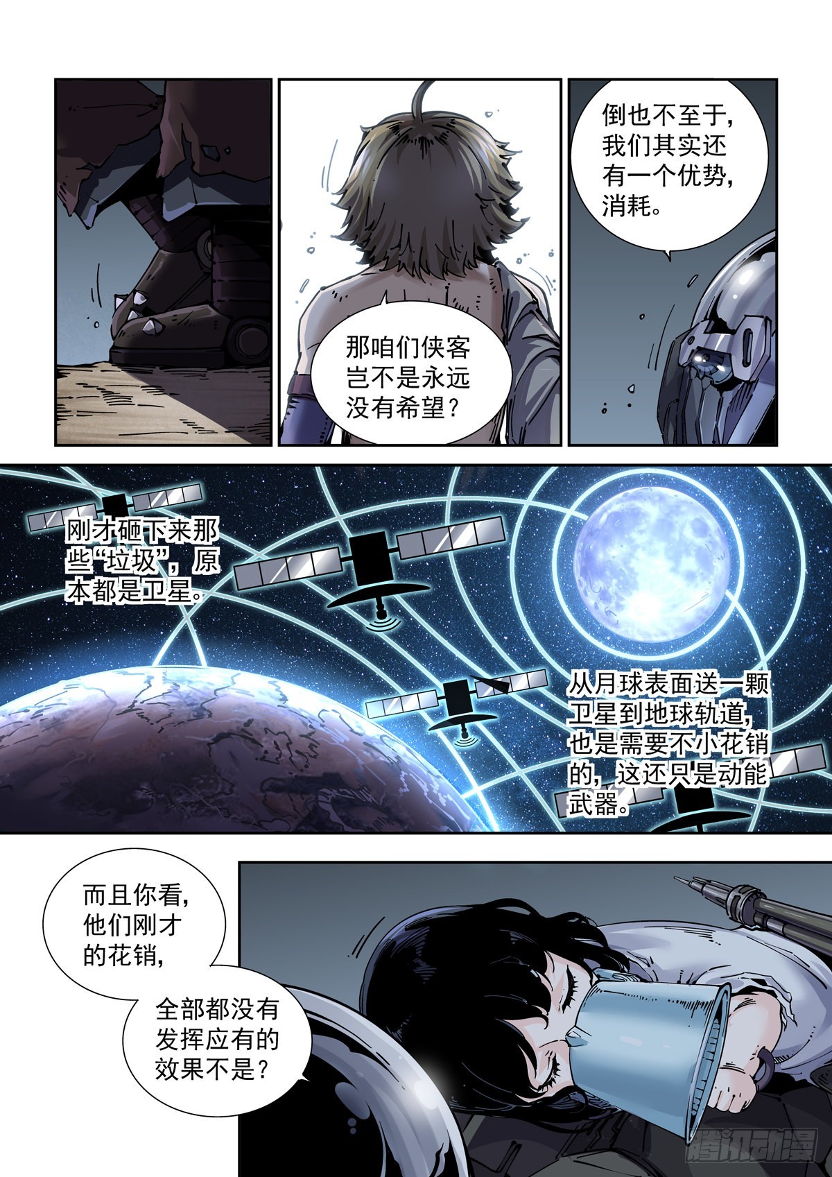 赛博英雄传小说下载漫画,079夜尽（2）2图