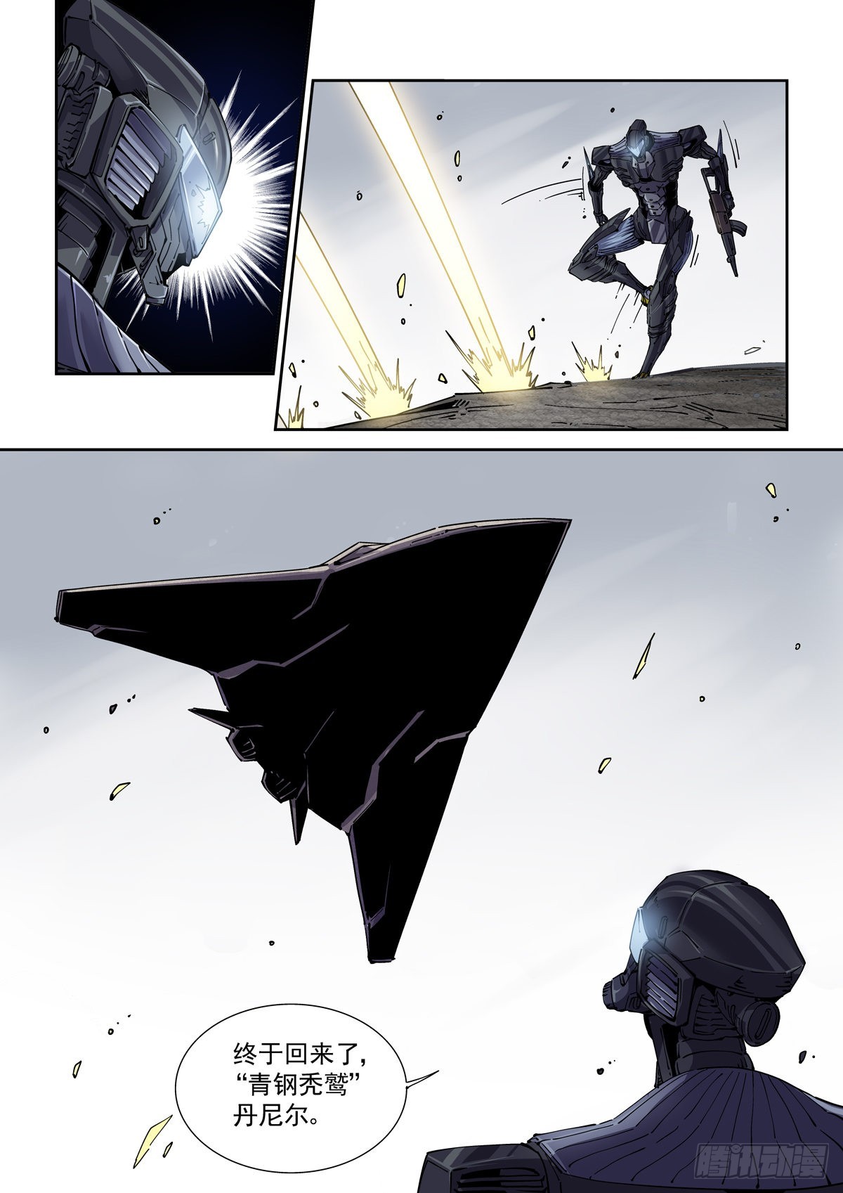 赛博英雄传武神漫画,065歼灭2图