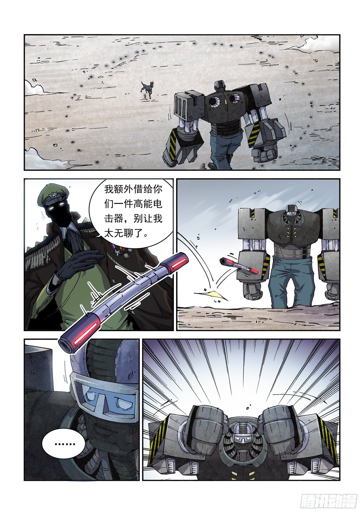 赛博英雄传武神漫画,006仿生拳法1图