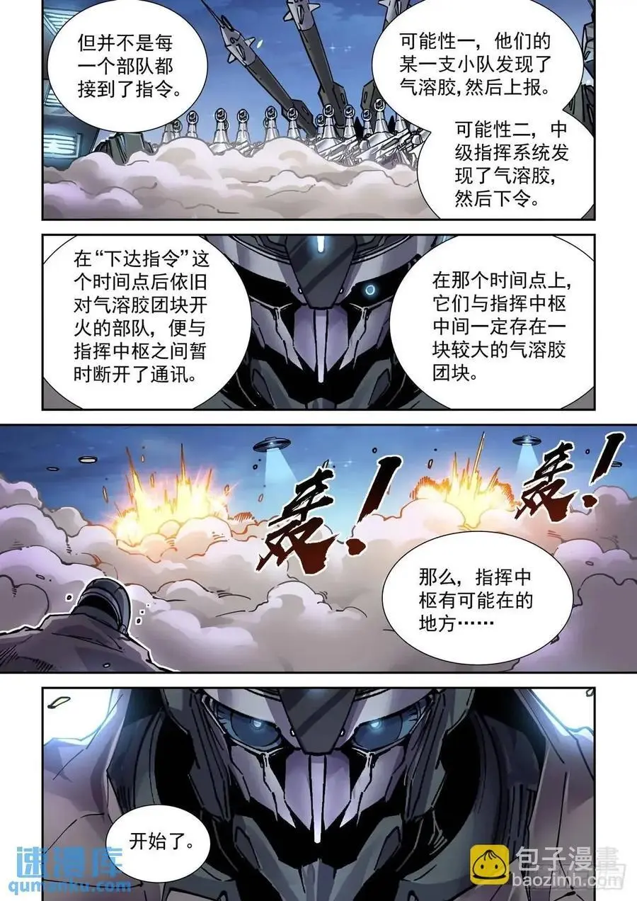 赛博英雄传漫画免费下拉式漫画,132平凡的人2图