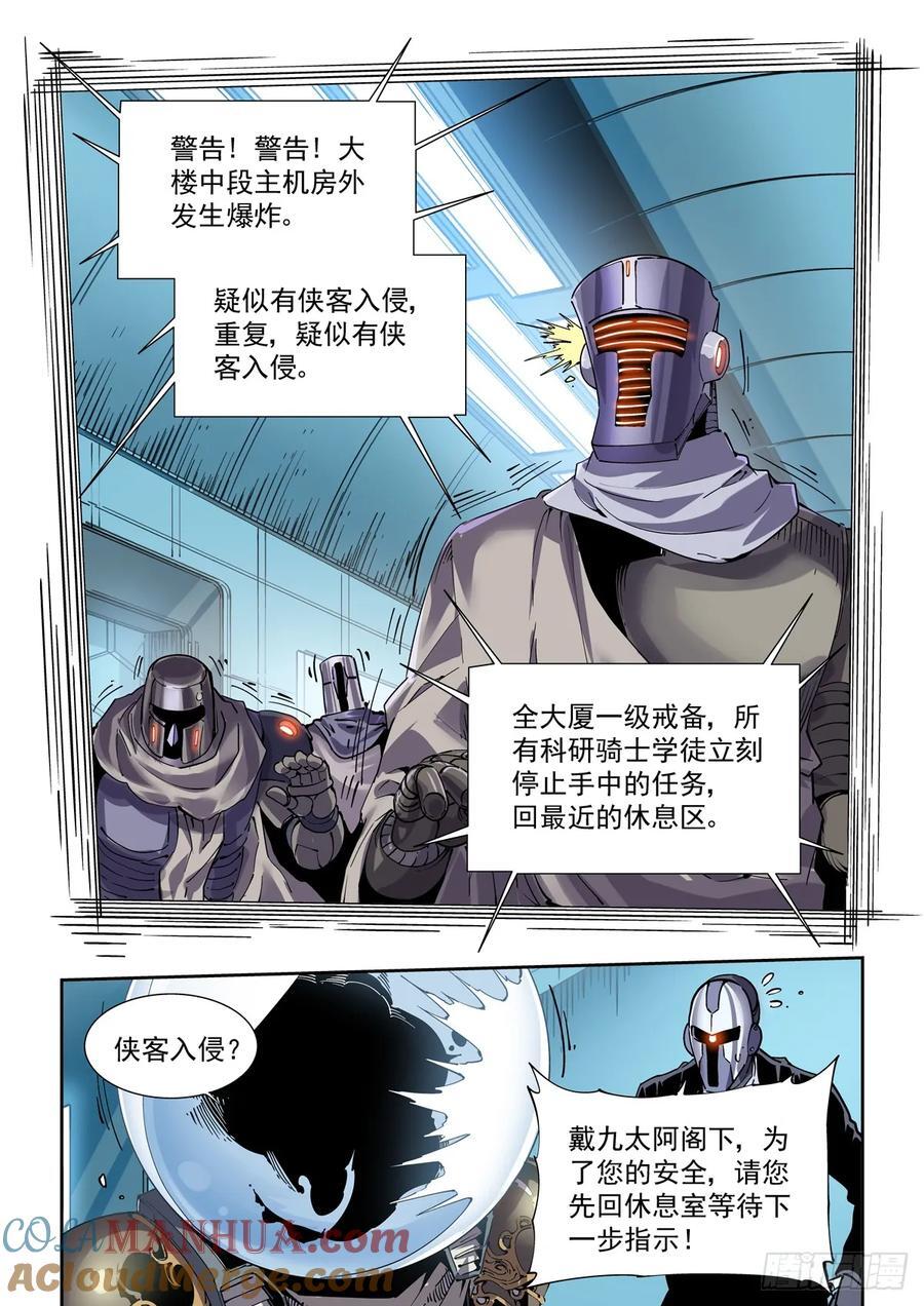 赛博英雄传小说全文免费阅读漫画,115交易与爆炸1图