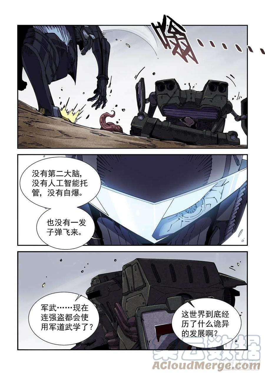 赛博英雄传简介漫画,047杀心1图