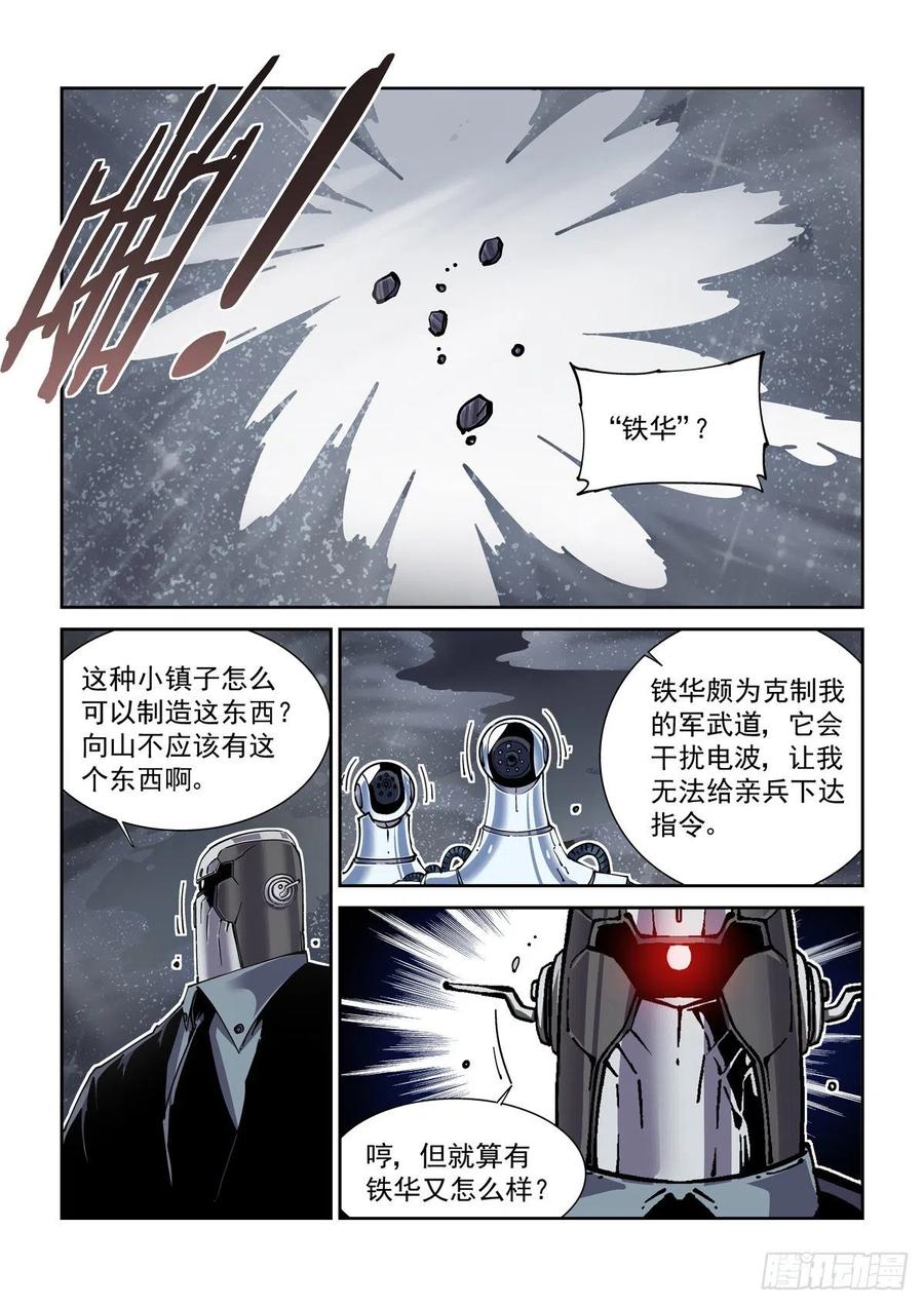 赛博英雄传解放皇漫画,048天字第一号暴徒2图