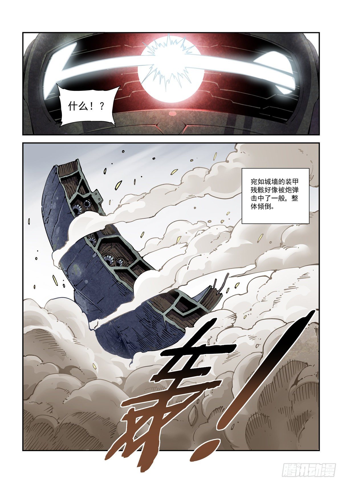 赛博英雄传8漫画,044超音身法2图