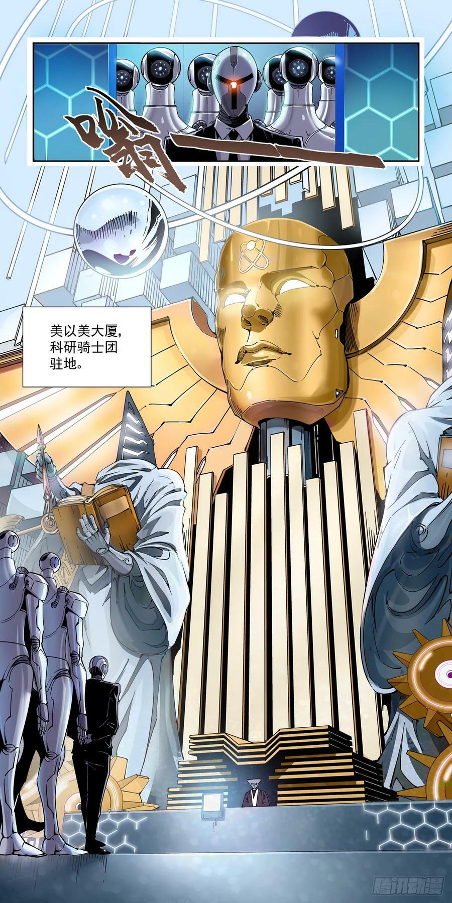 赛博英雄传武神漫画,108骑士团驻地2图