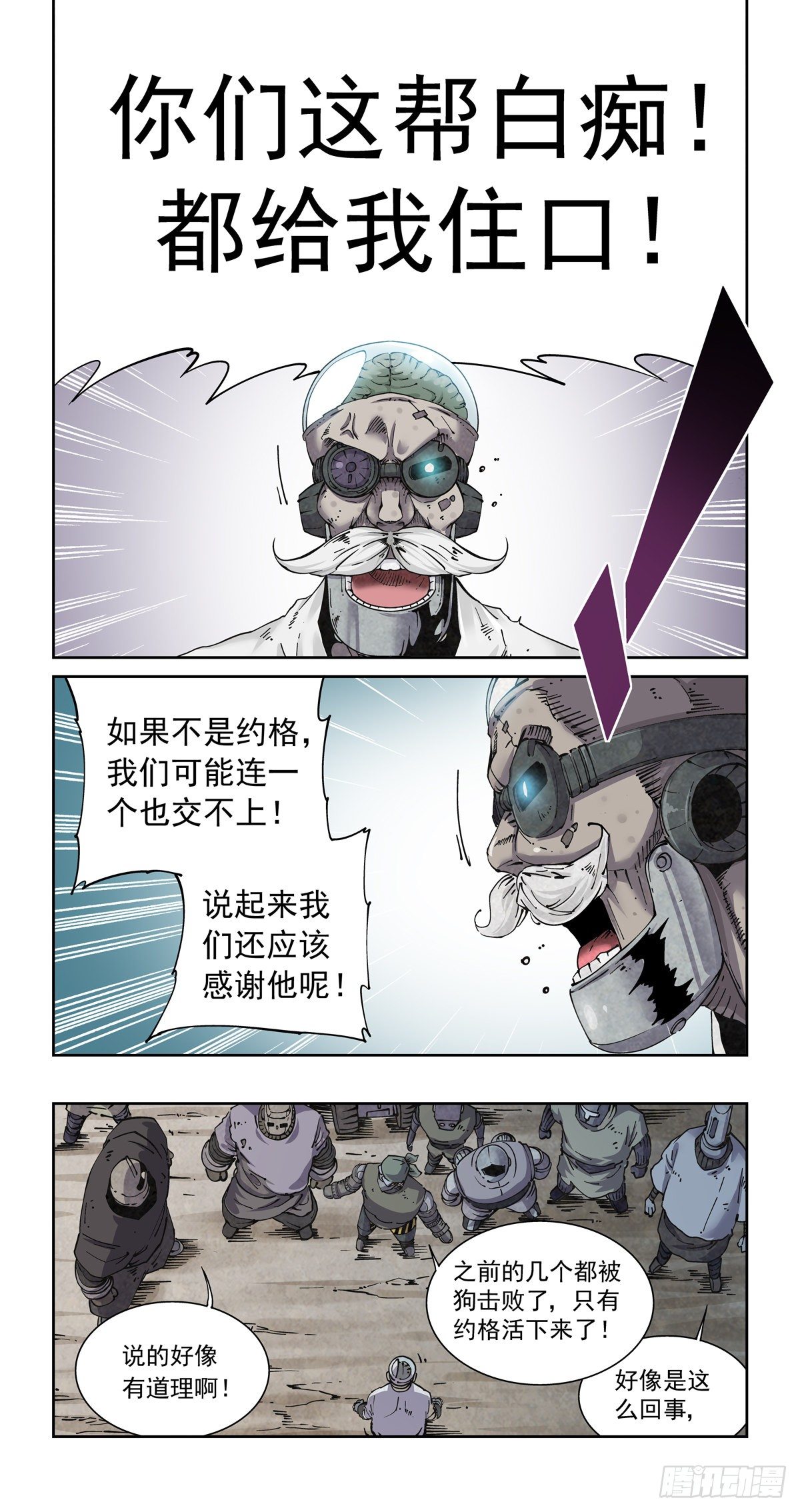 赛博英雄传武神漫画,010沧海桑田2图