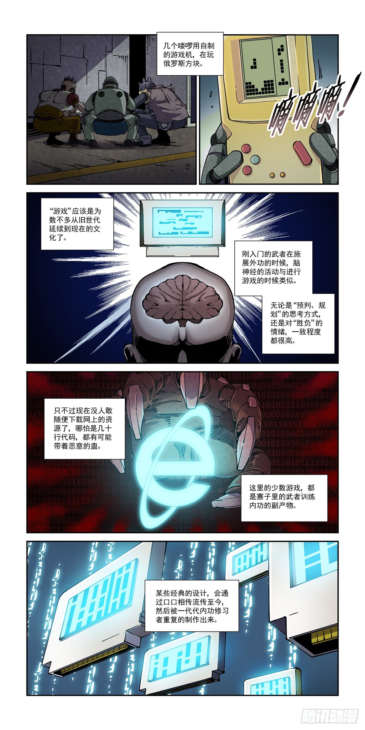 赛博英雄传武神漫画,056追猎游戏1图