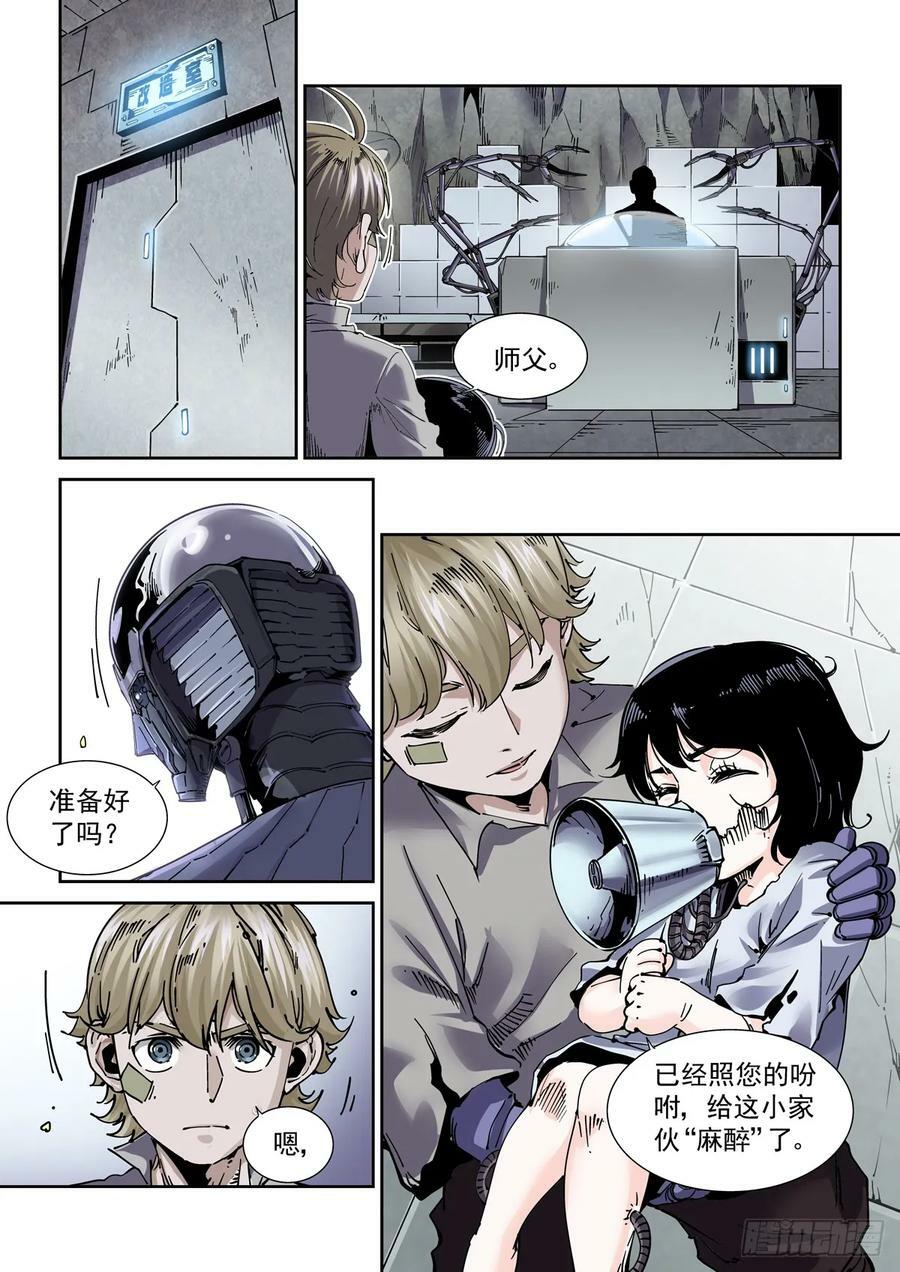 赛博英雄传武神漫画,096手术与武功2图