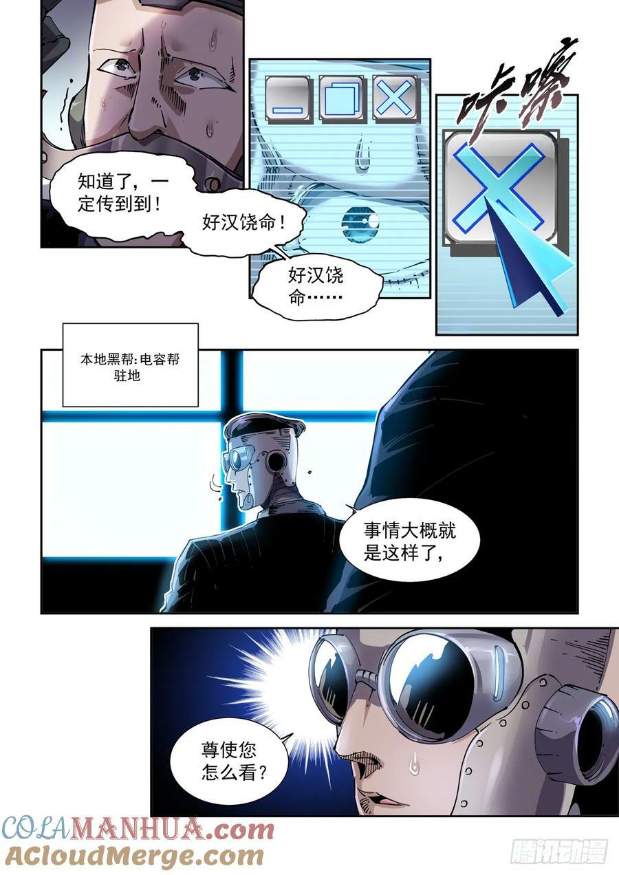 赛博英雄传下载漫画,103黑市1图