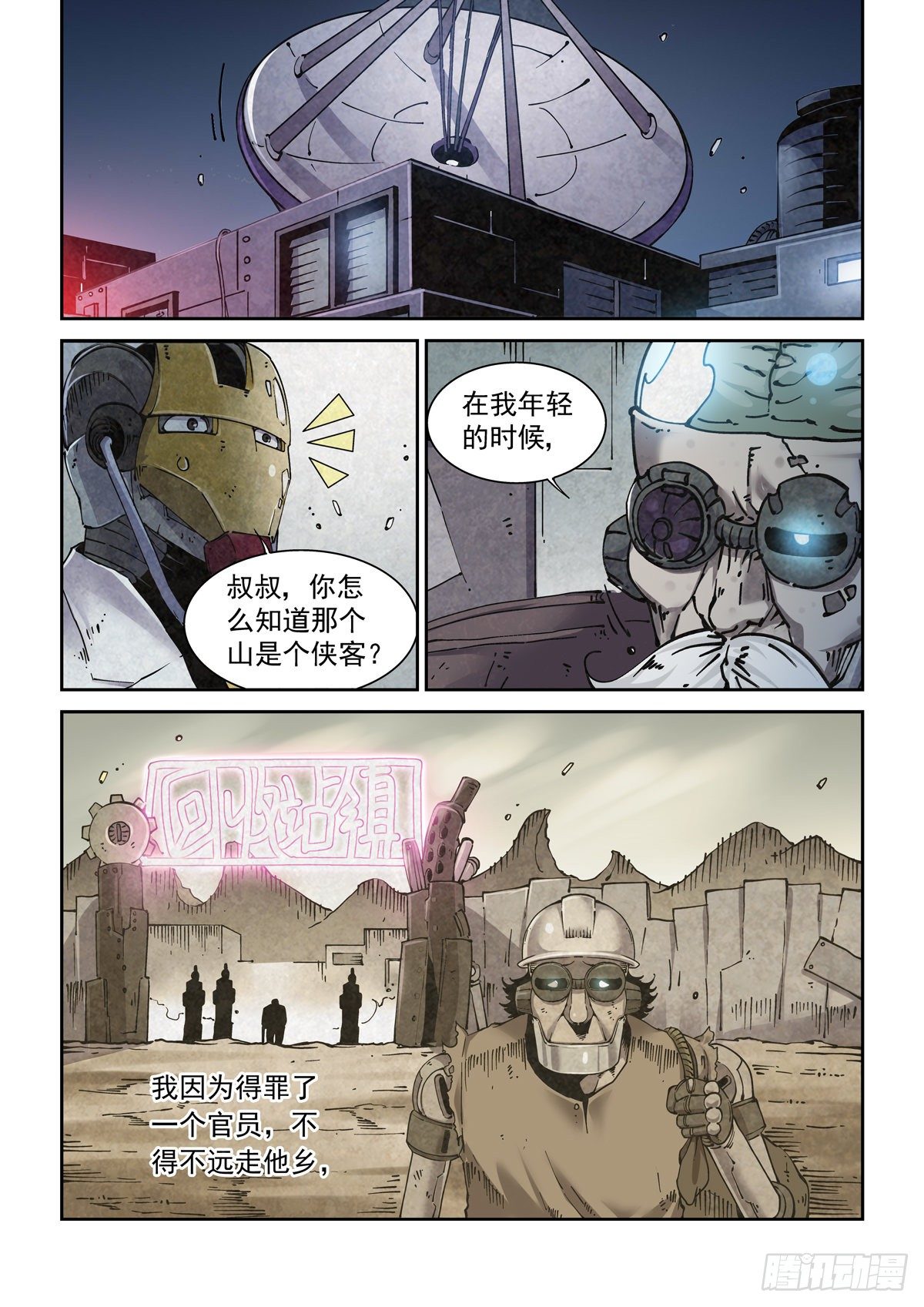 赛博英雄传讲的什么漫画,013内家，图灵2图