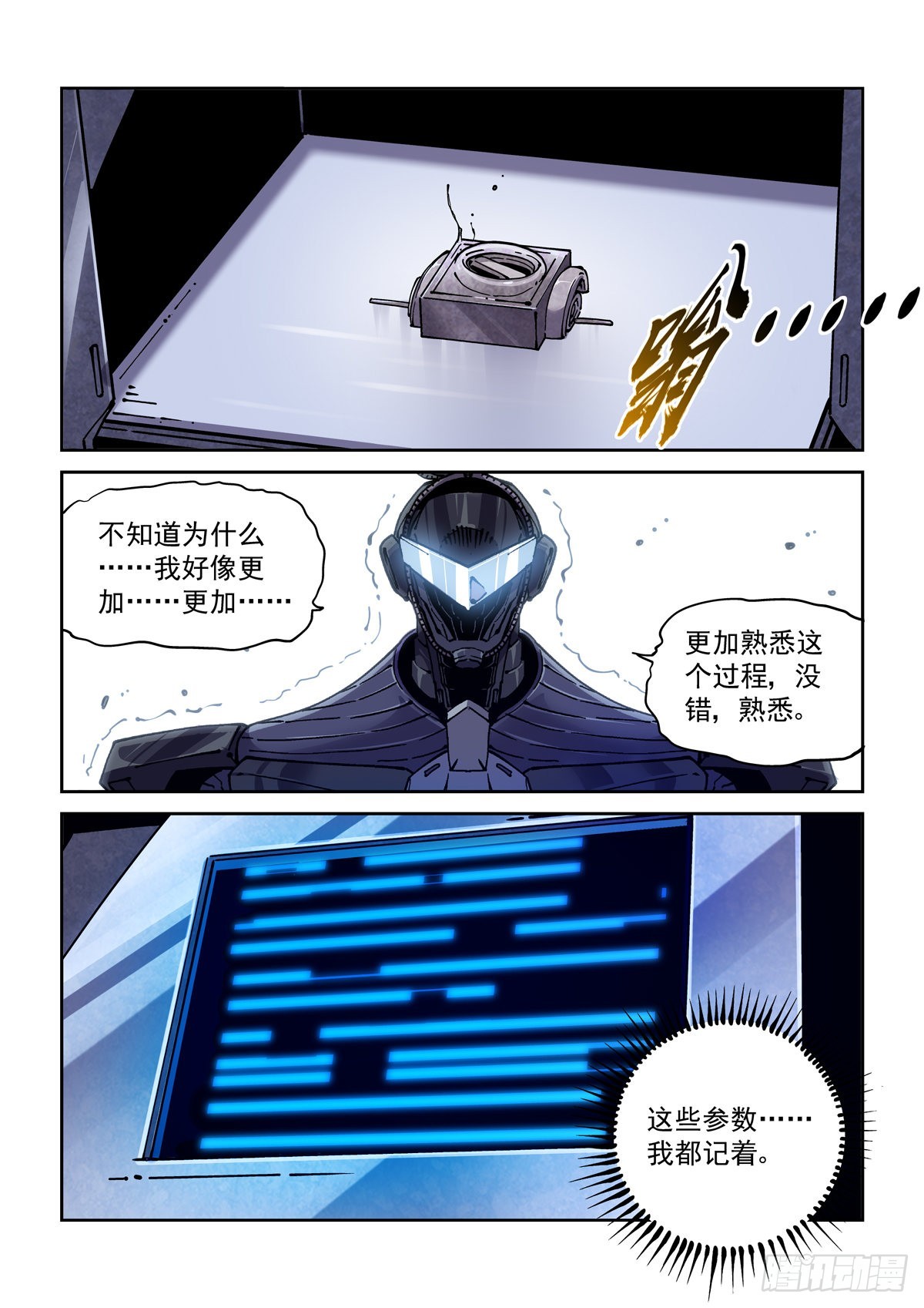 赛博英雄传起点漫画,069增材建造1图