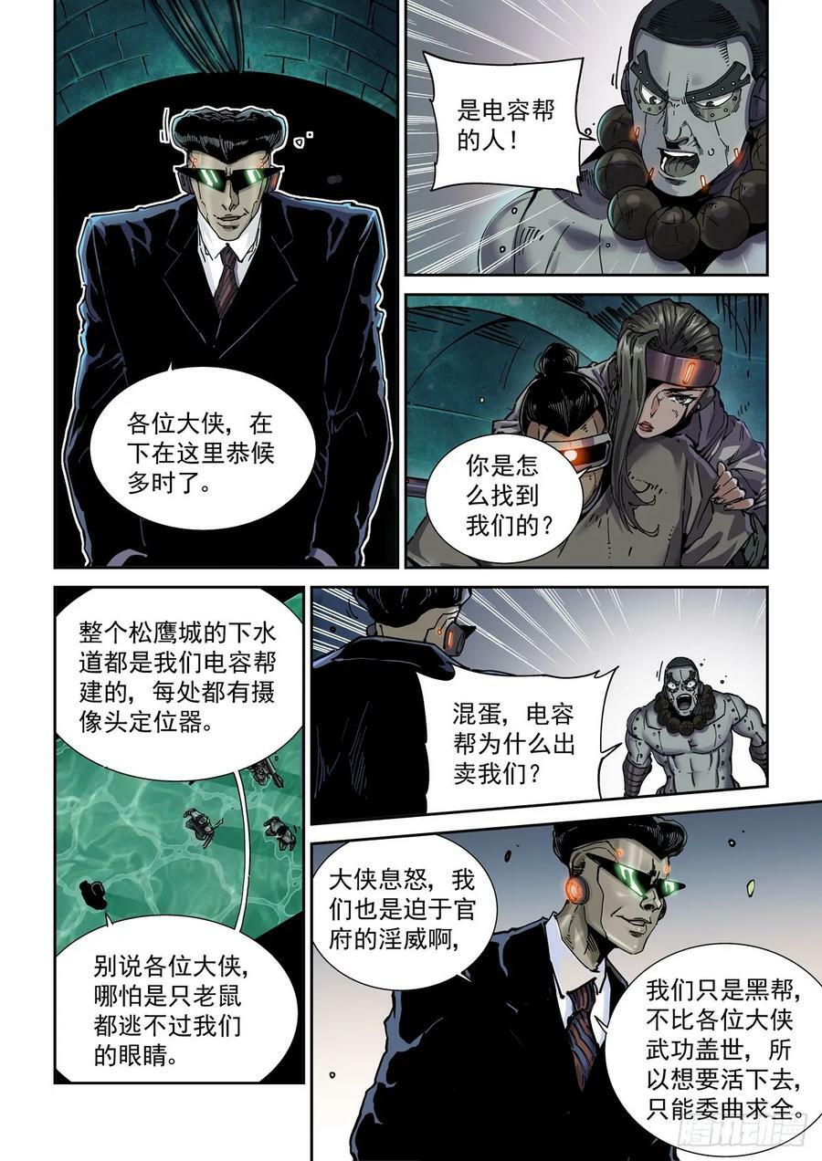 赛博英雄传起点漫画,107主动探测2图