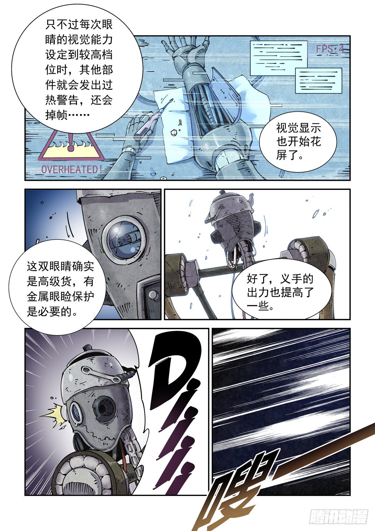 赛博英雄传武神漫画,003 不共戴天的仇敌1图