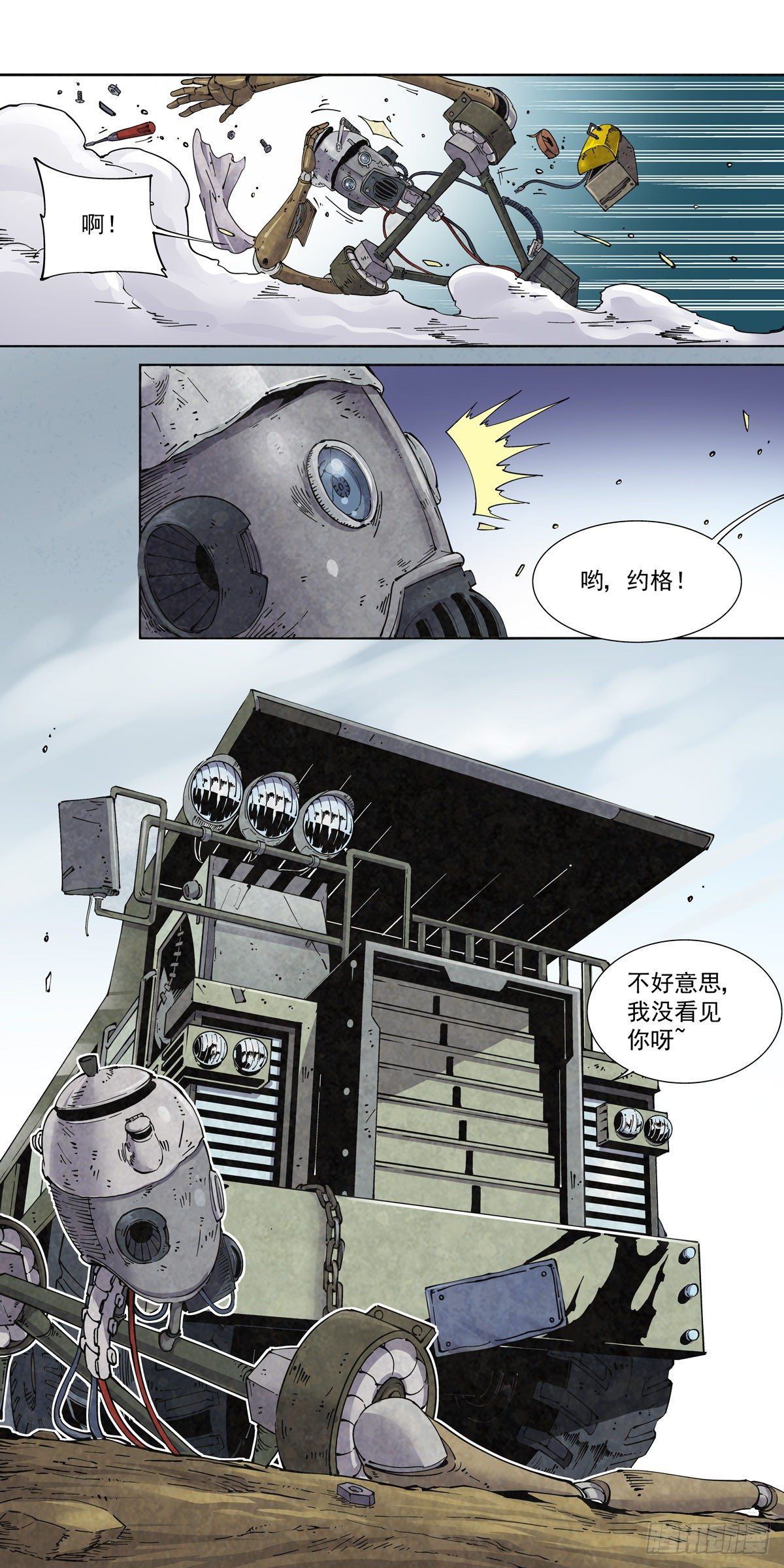 赛博英雄传武神漫画,003 不共戴天的仇敌2图