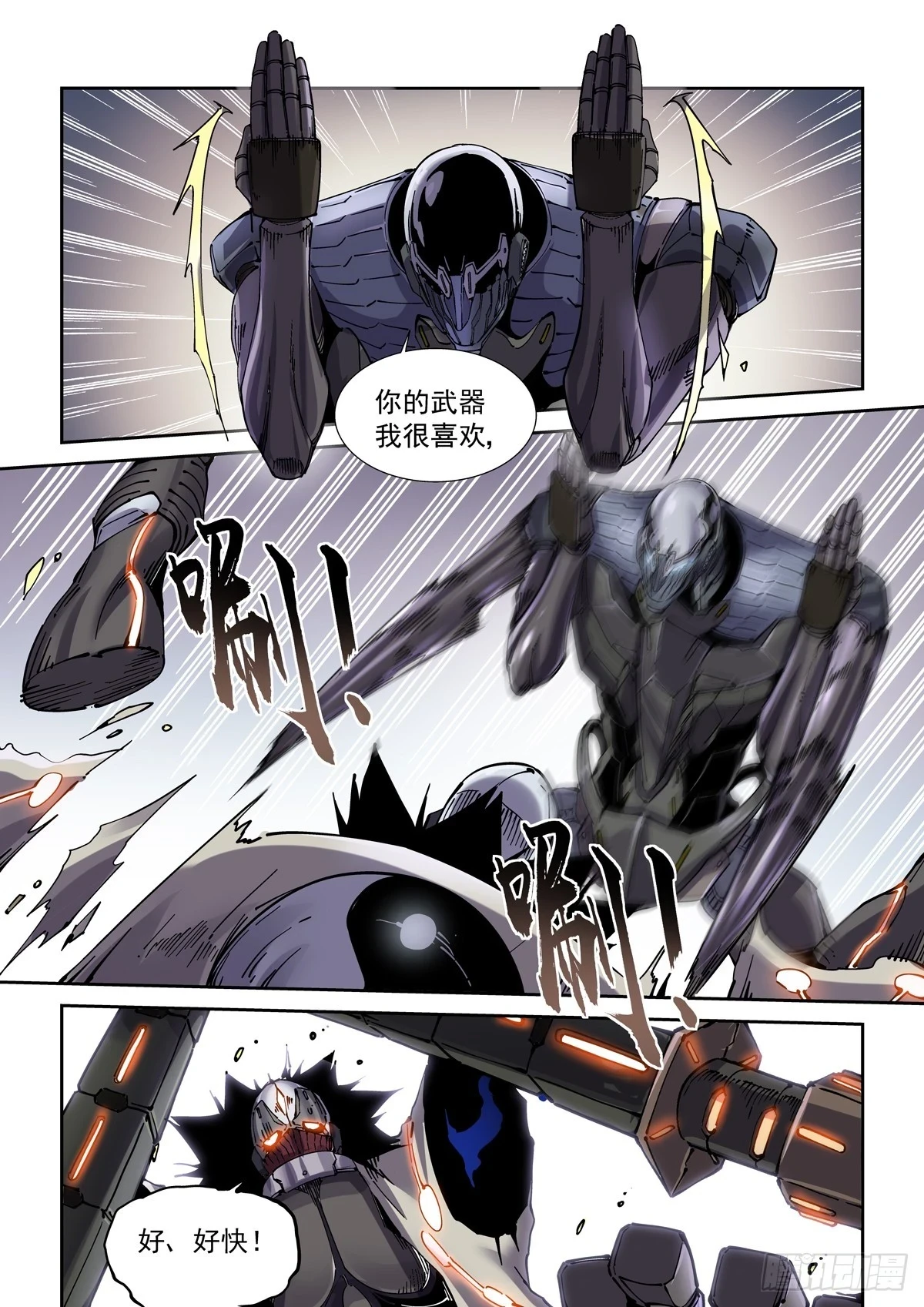 赛博英雄传武神漫画,090驱虎吞狼2图