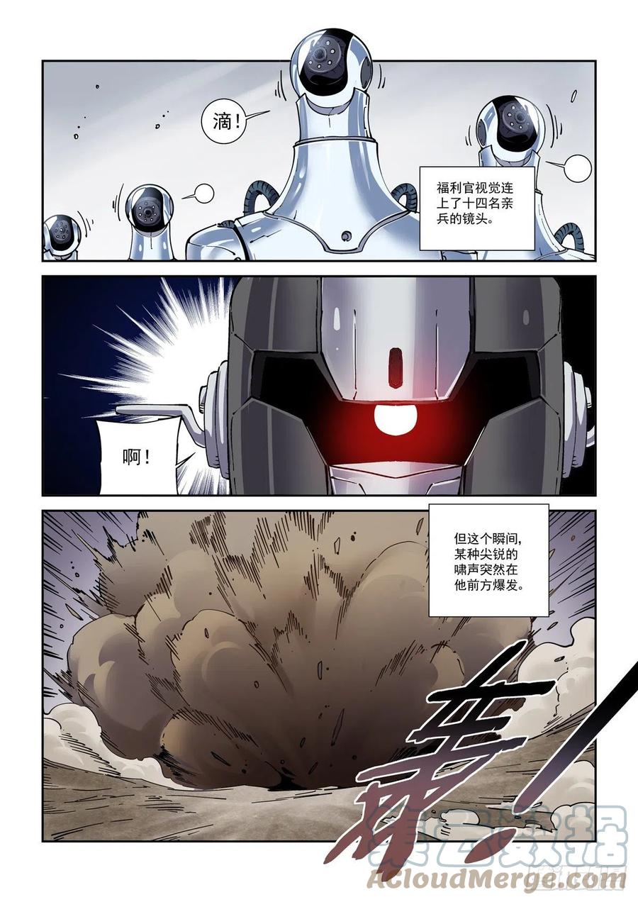 赛博英雄传武神漫画,048天字第一号暴徒1图