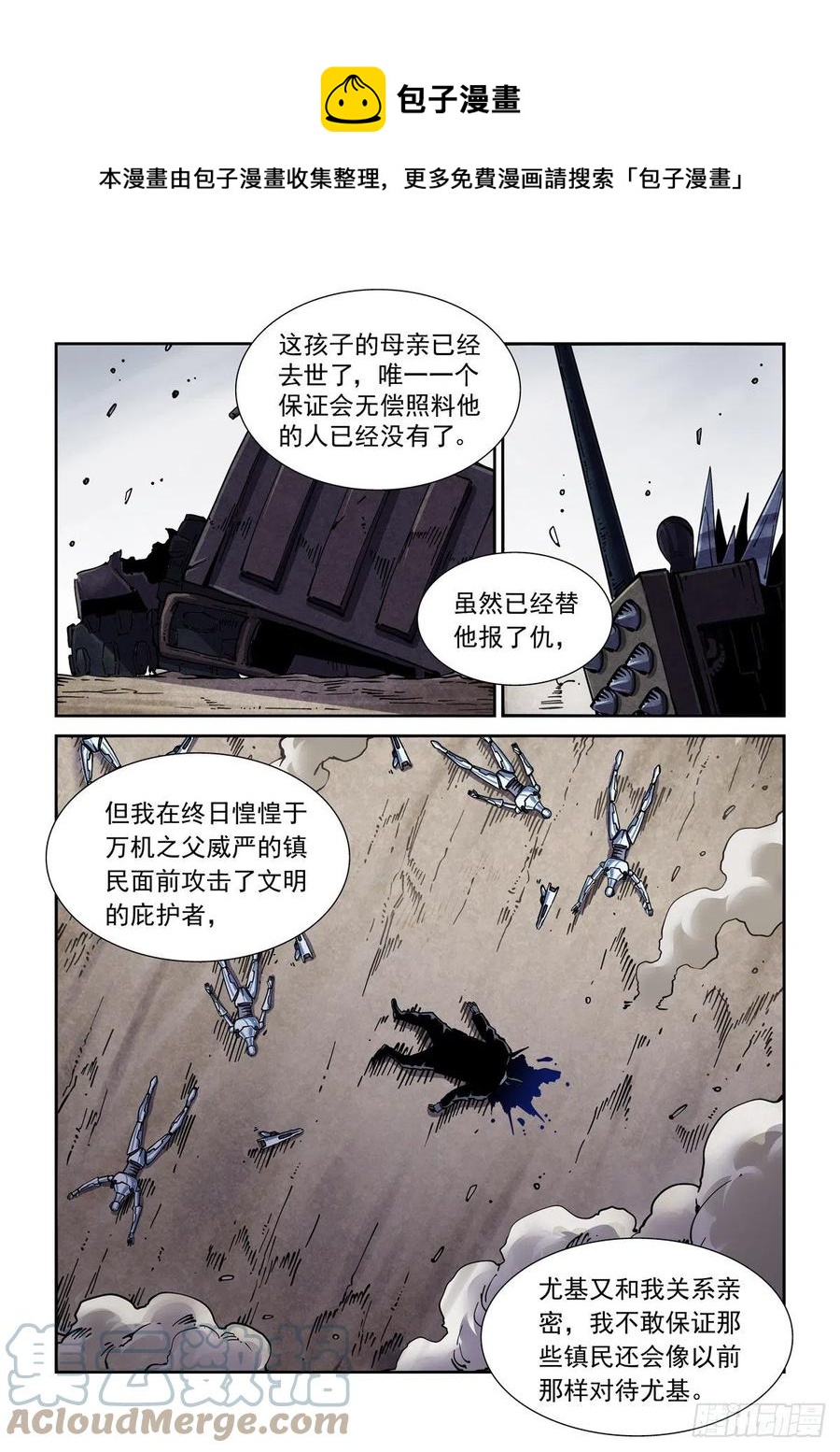 赛博英雄传8漫画,049江湖路远1图