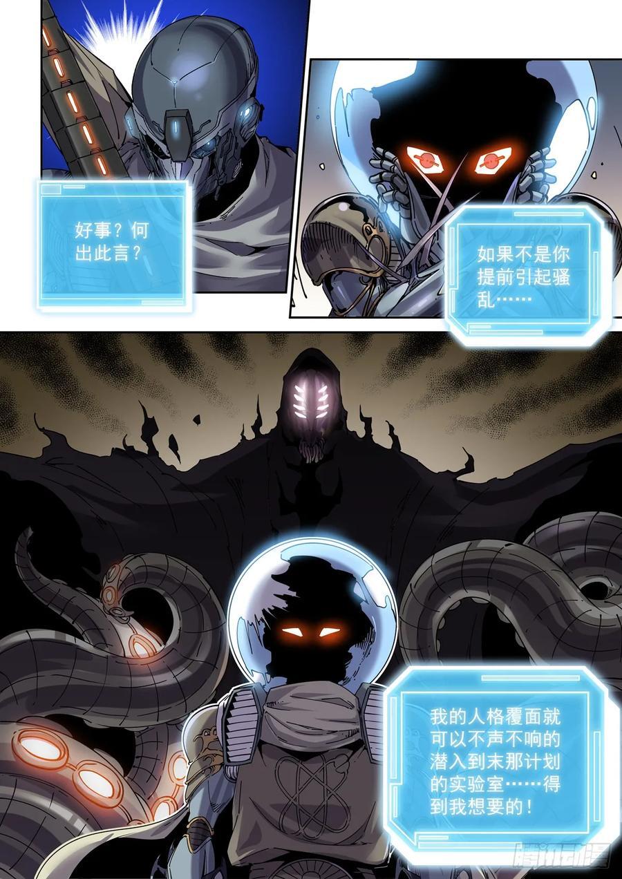 赛博英雄传武神漫画,117瞬间冲突2图