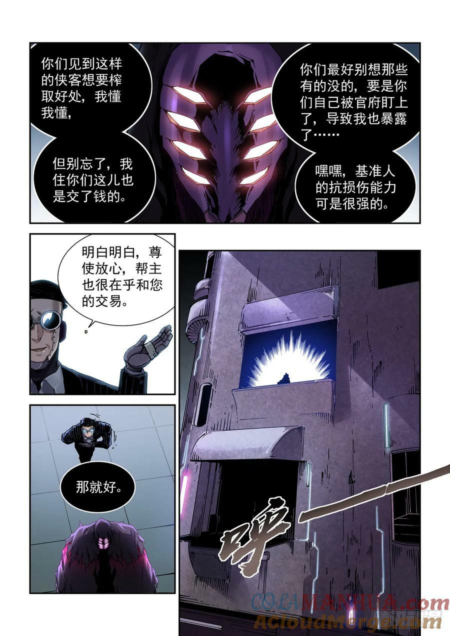 赛博英雄传约格莫夫为啥背叛漫画,103黑市1图