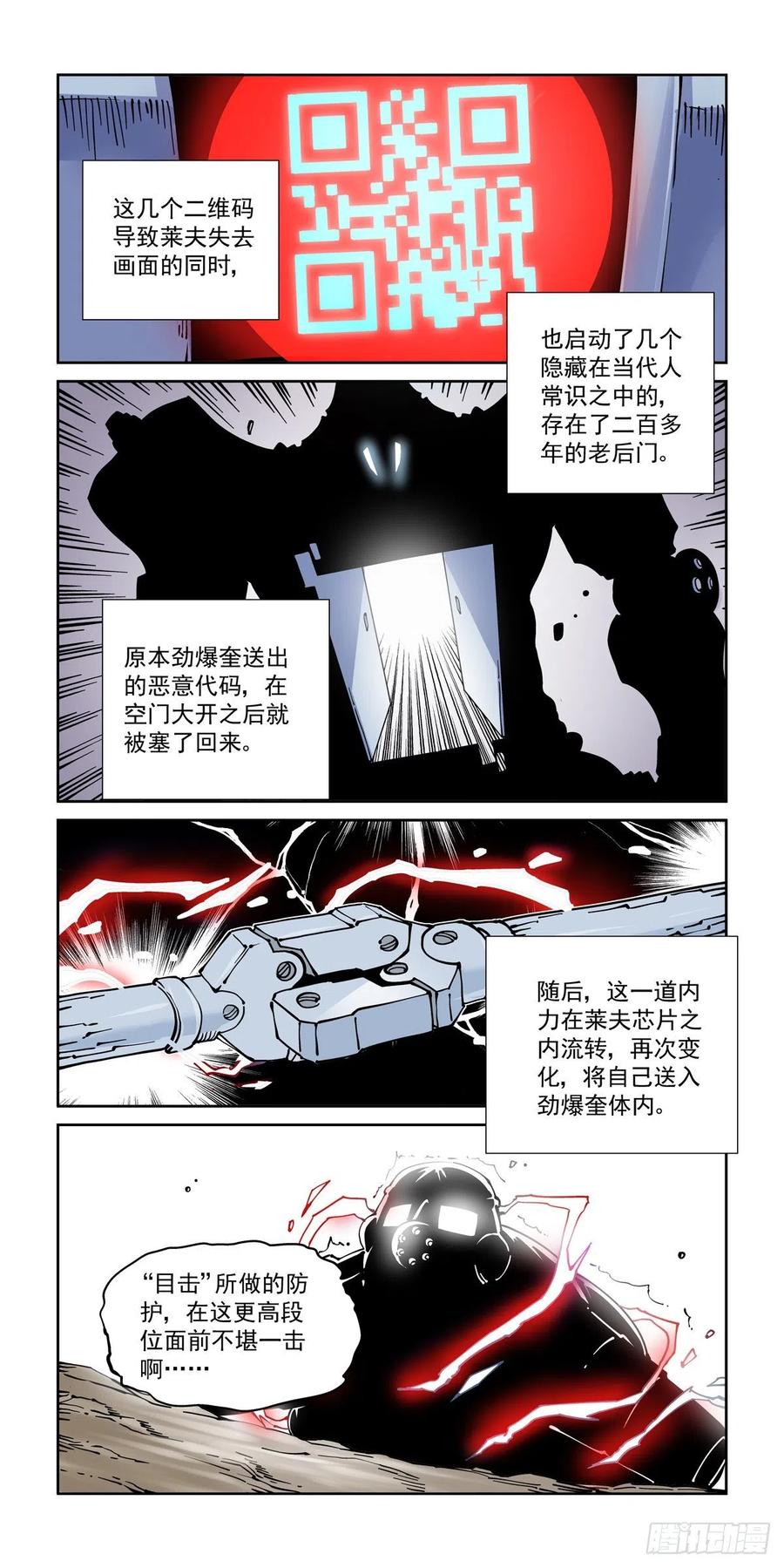 赛博英雄传武神漫画,031奉还2图