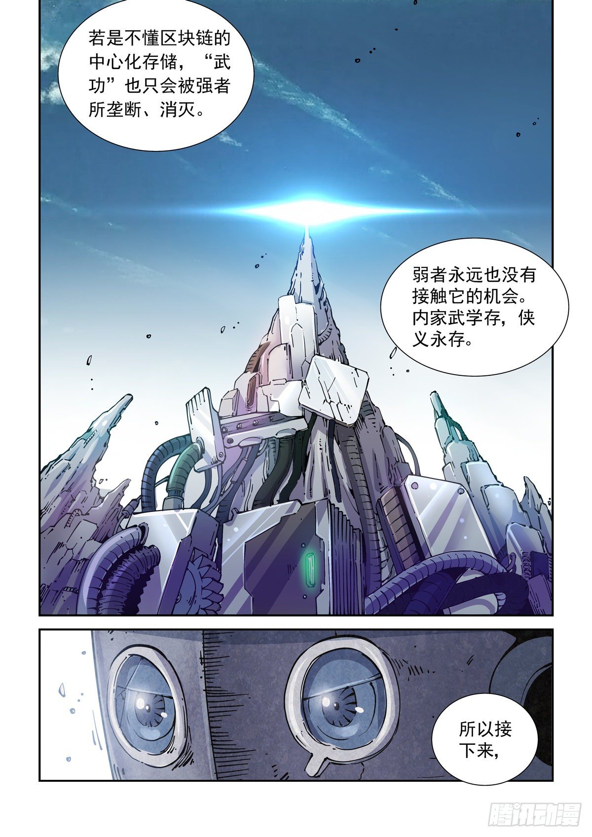 赛博英雄传小说下载漫画,018学习内功吧1图